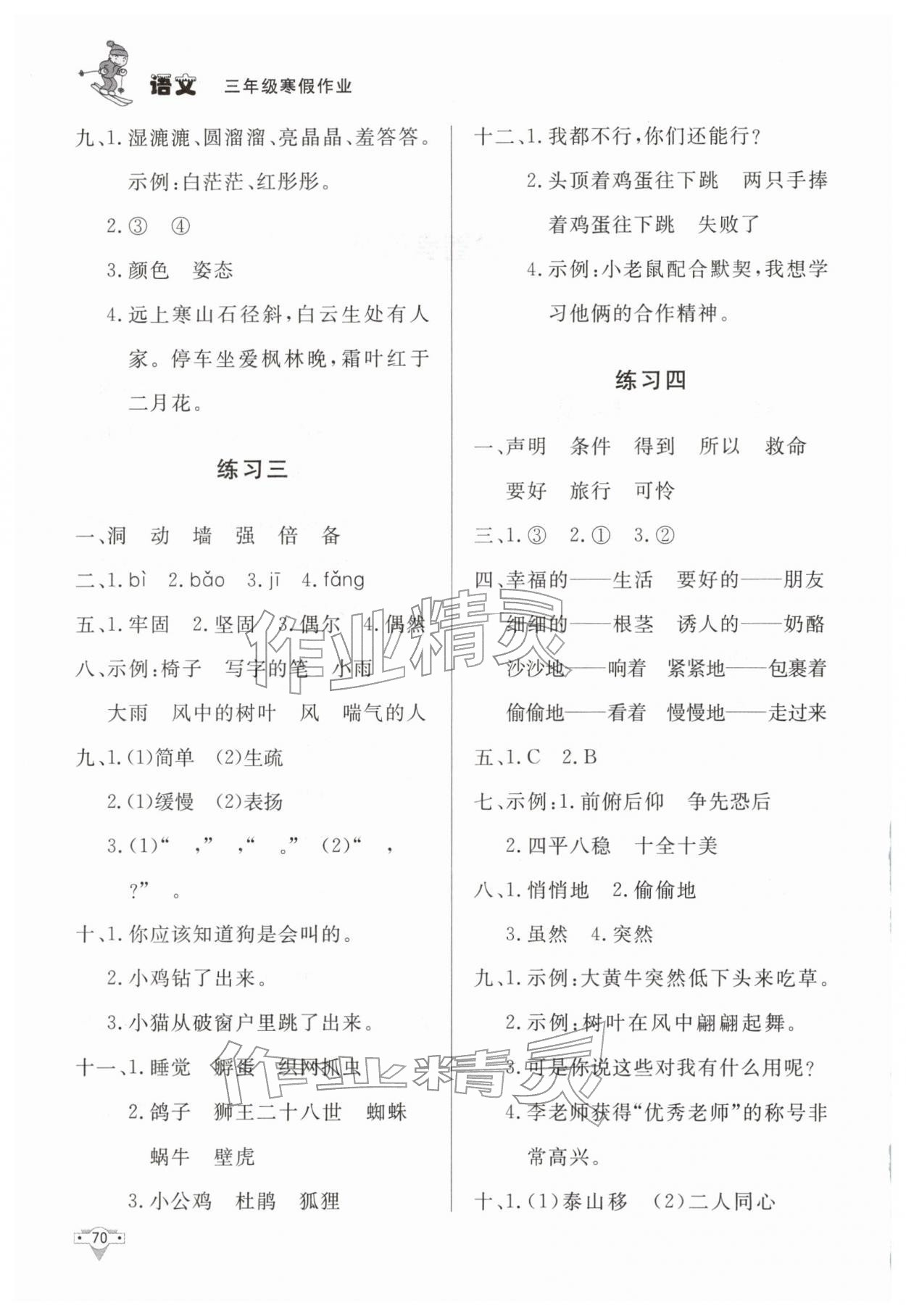 2026年寒假作业知识出版社三年级语文人教版&nbsp;第2页