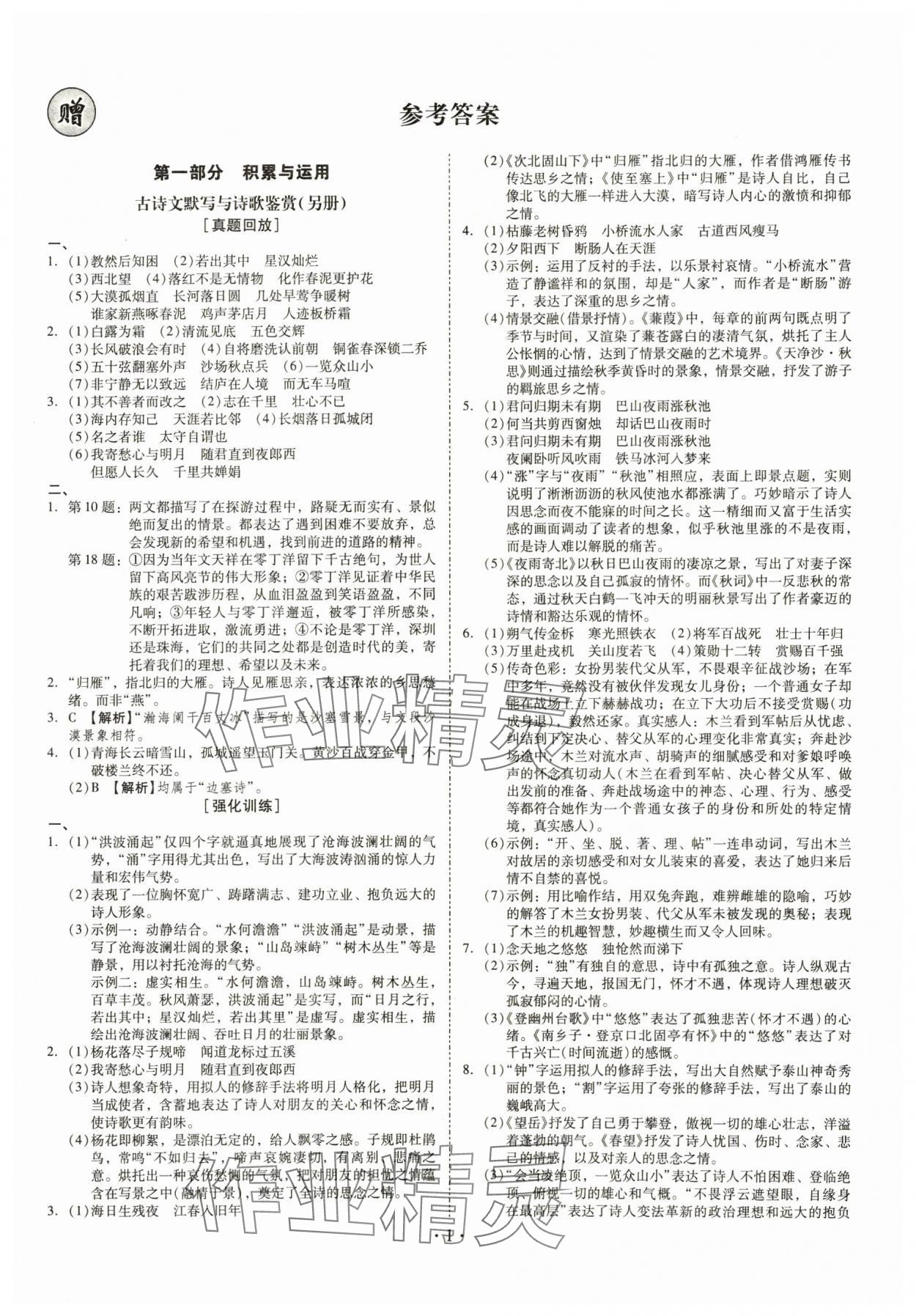 2025年金牌中考總復習語文 參考答案第1頁