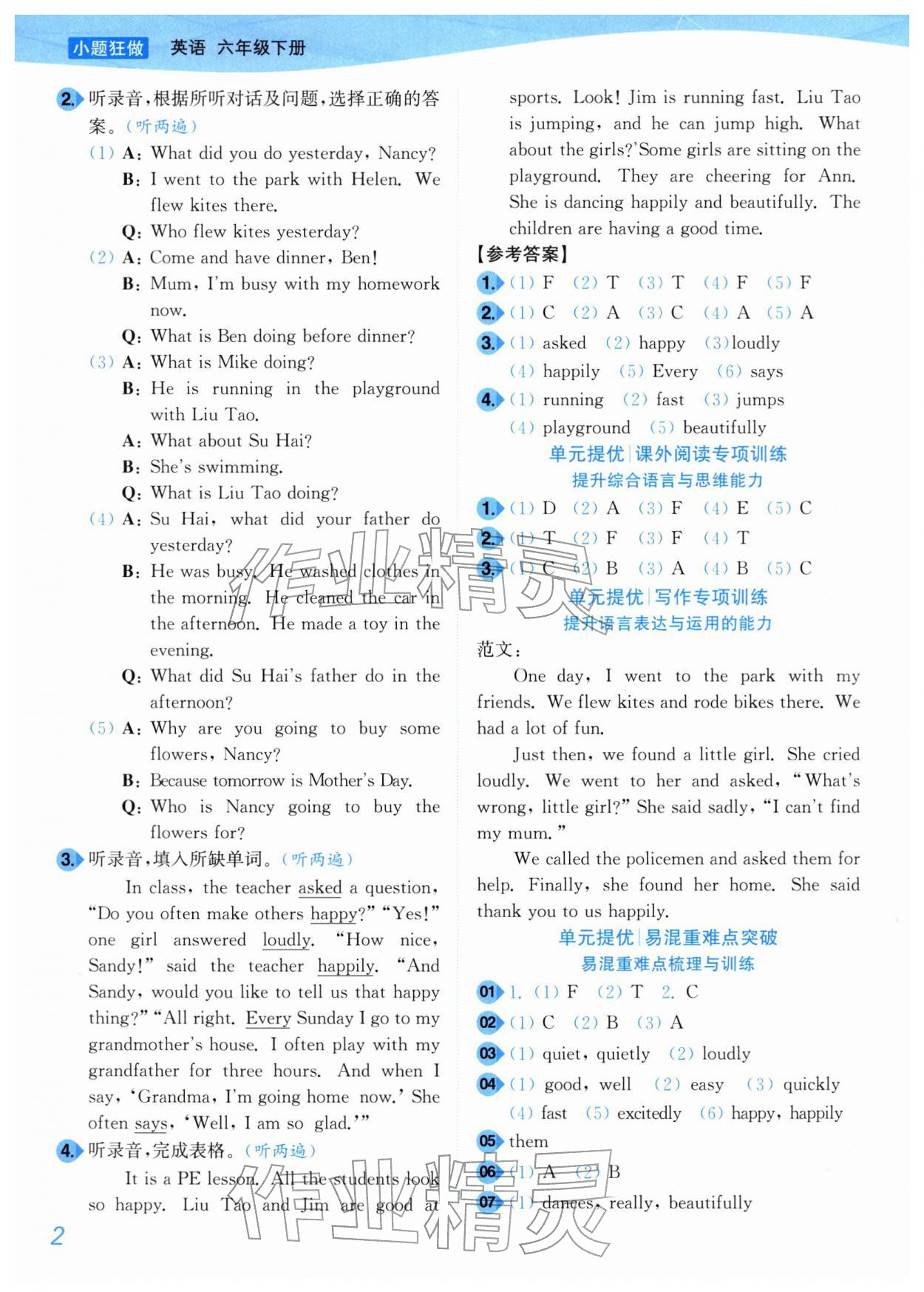 2026年小题狂做培优作业本六年级英语下册译林版&nbsp;第2页