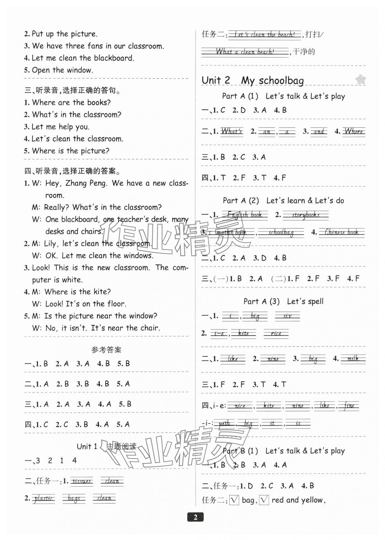 2024年勵耘書業(yè)勵耘新同步四年級英語上冊人教版 第2頁