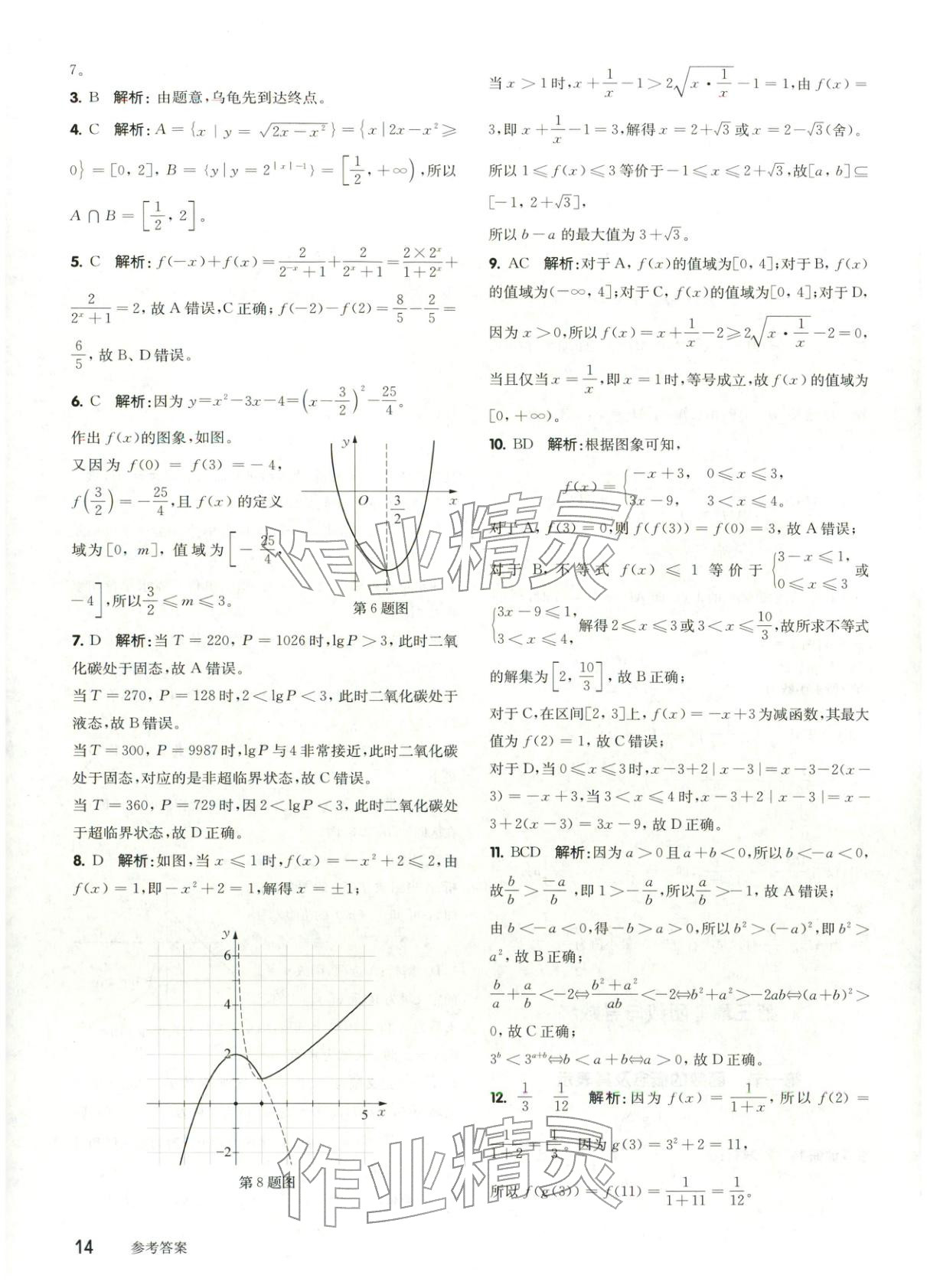 2026年百题大过关高考数学 第14页