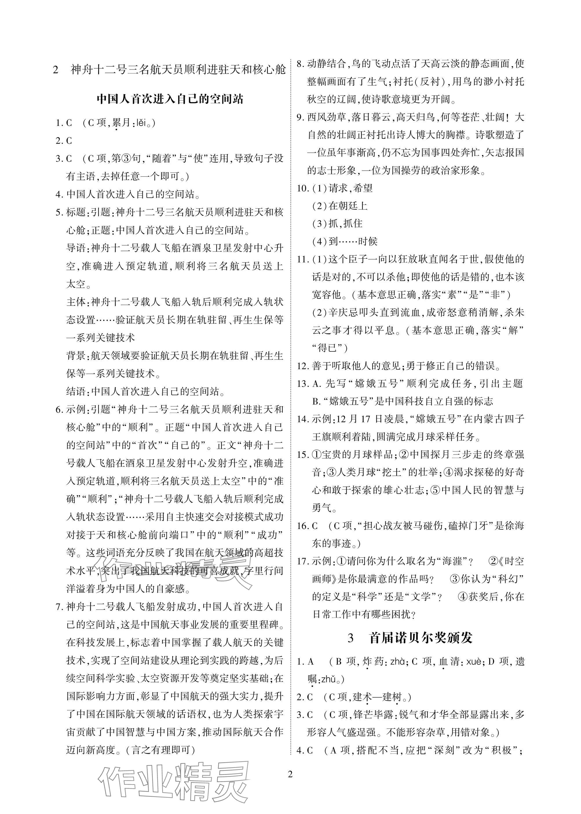 2025年优课堂给力A加八年级语文上册人教版 参考答案第2页