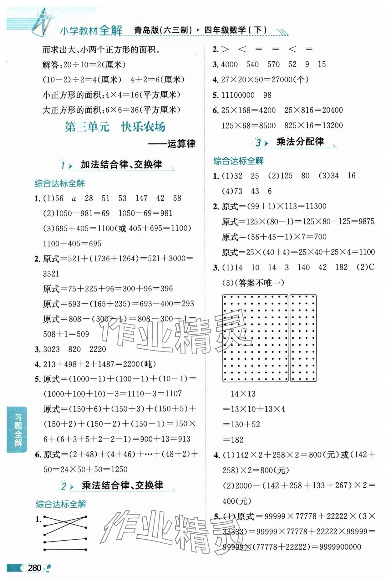2025年教材全解四年級(jí)數(shù)學(xué)下冊(cè)青島版 第4頁(yè)