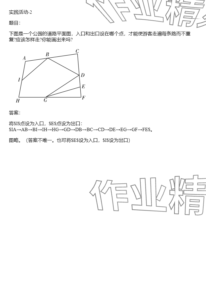 2024年同步實踐評價課程基礎訓練三年級數(shù)學下冊人教版 參考答案第21頁