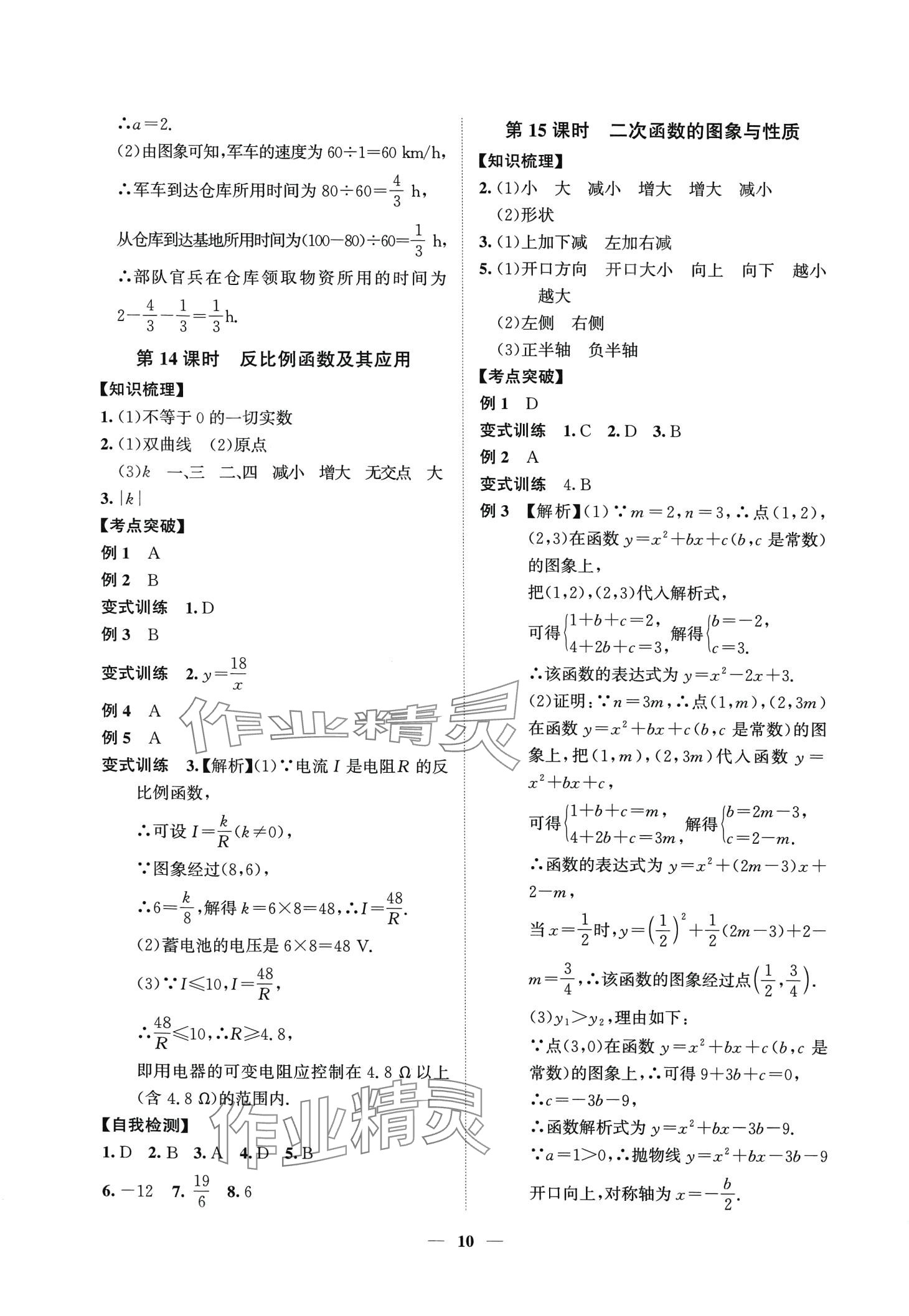 2024年中考领航数学湖南专版&nbsp;第10页
