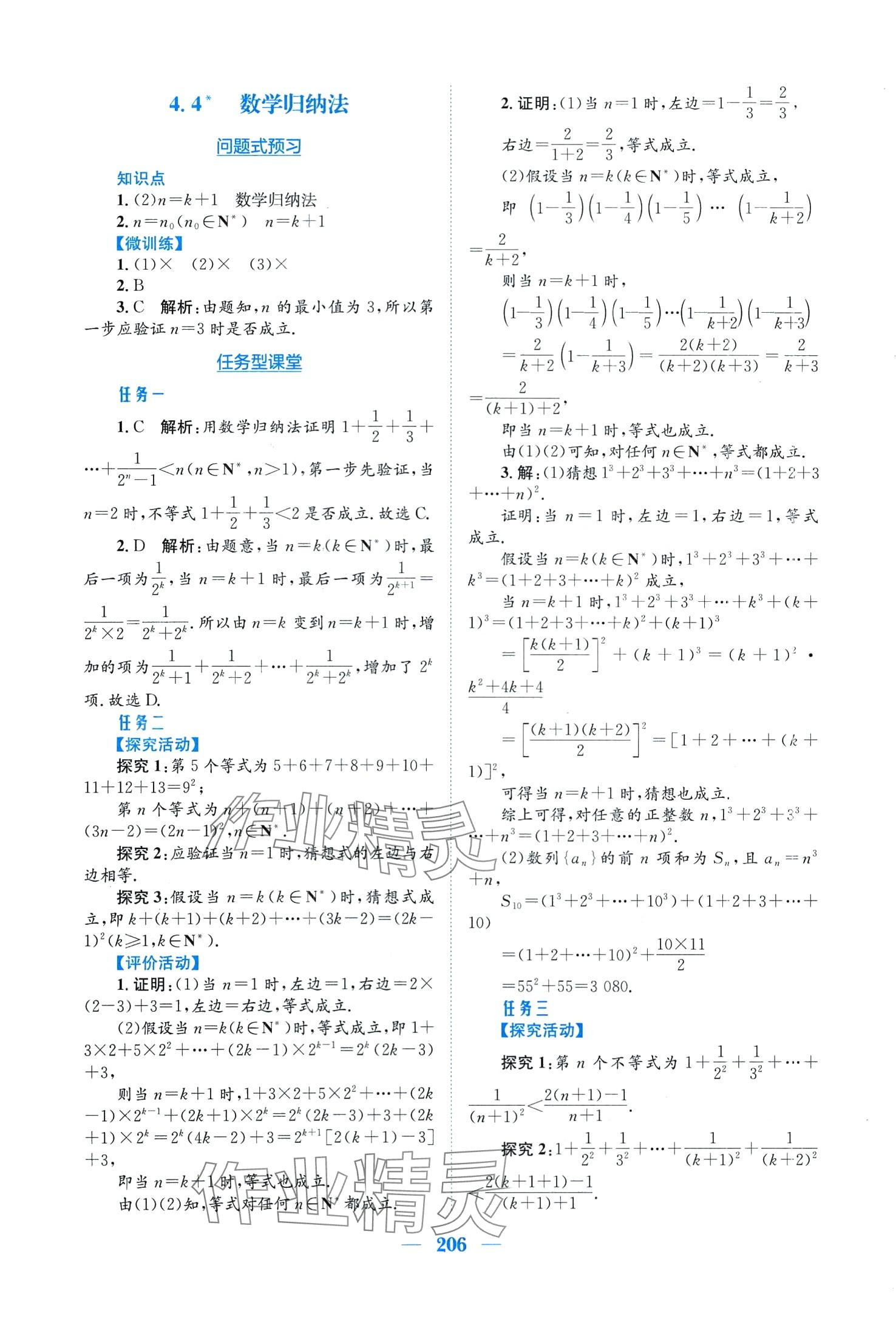 2024年新编高中同步作业高中数学选择性必修第二册人教版A 第18页