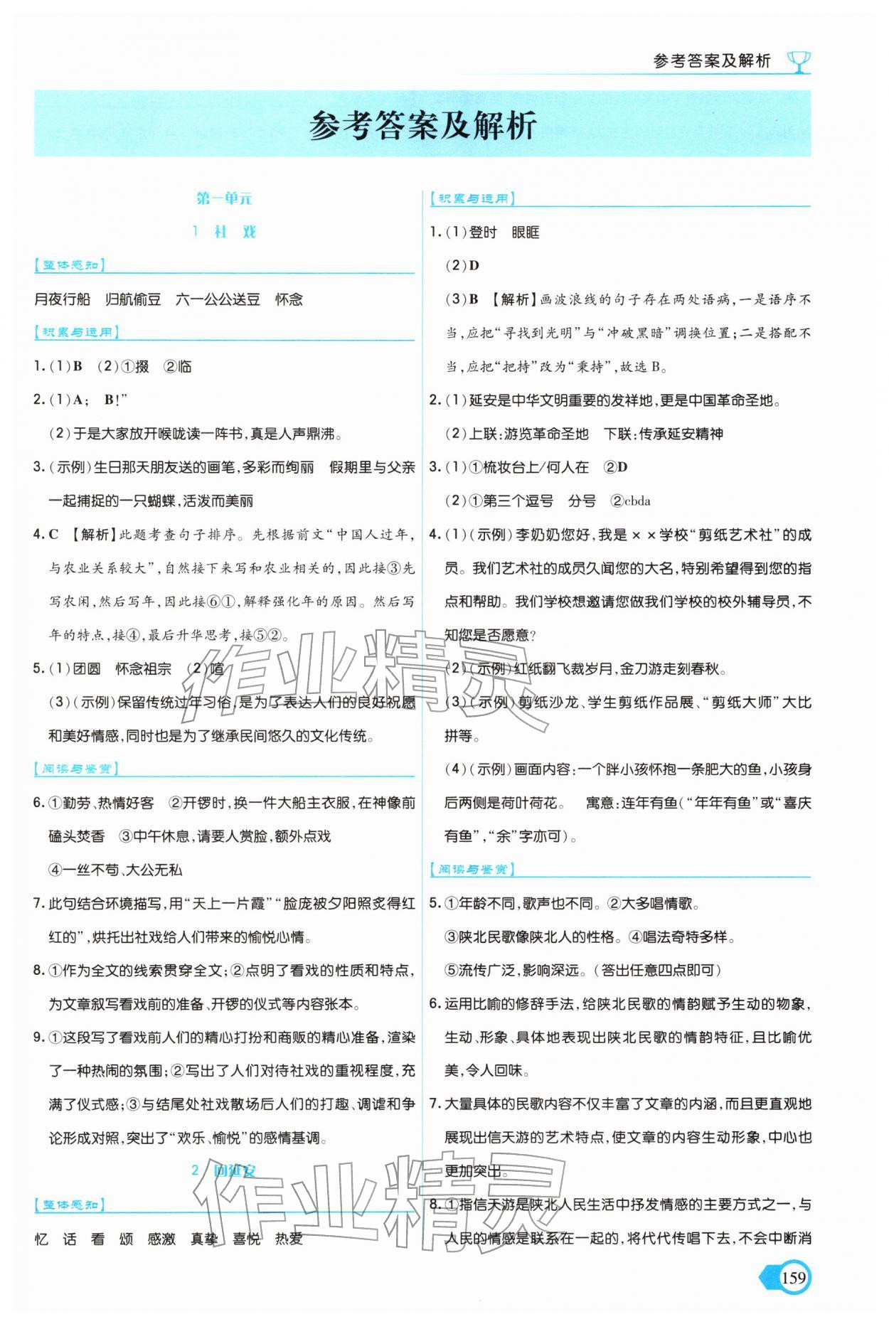 2026年语文作业上海教育出版社八年级下册人教版&nbsp;第1页