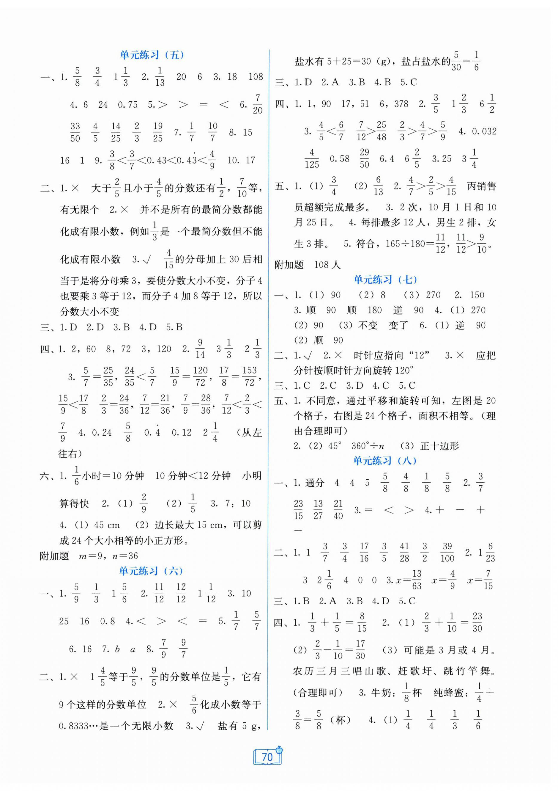2026年自主学习能力测评单元测试五年级数学下册人教版&nbsp;第2页