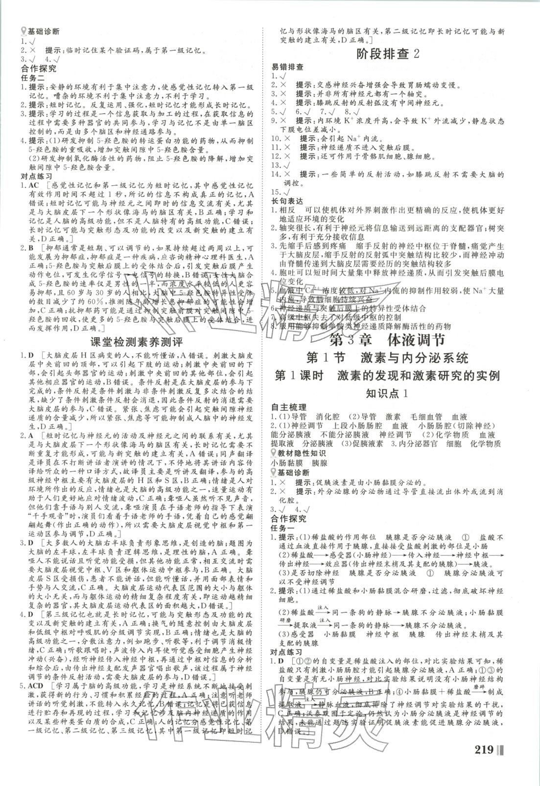 2025年非常学案高中生物选择性必修第一册人教版 第7页