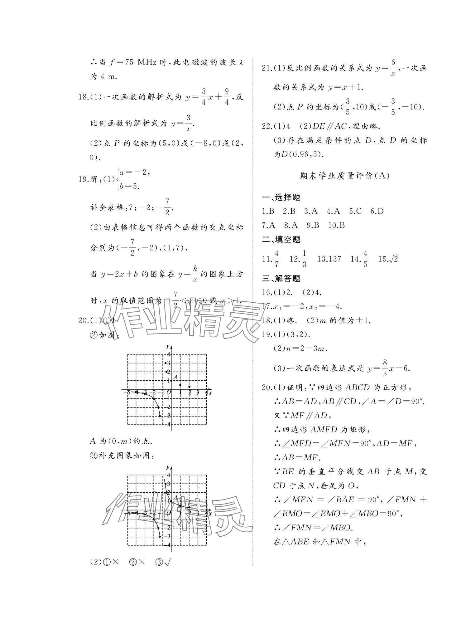 2025年精练课堂分层作业九年级数学上册北师大版&nbsp;第9页