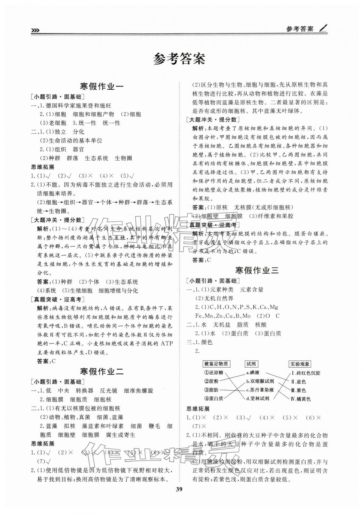 2026年假期必刷題天津科學(xué)技術(shù)出版社高一生物&nbsp;第1頁