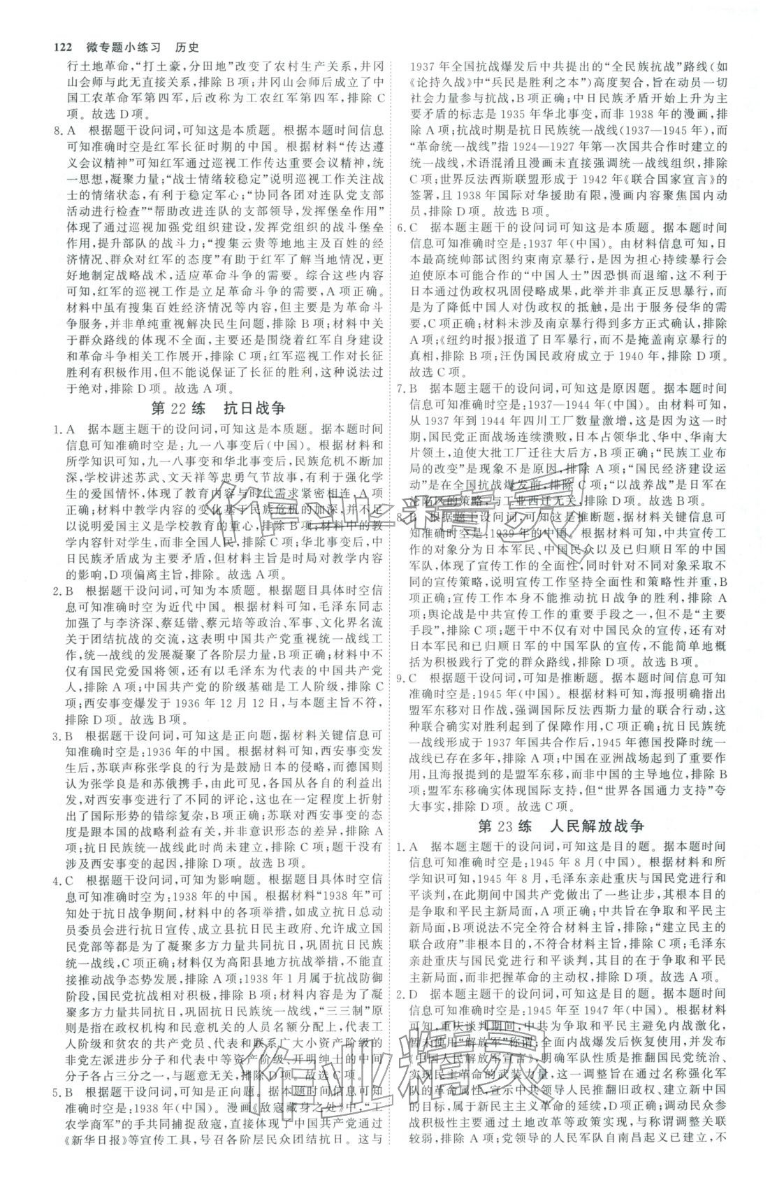 2025年微专题小练习高中历史全一册人教版&nbsp;第17页