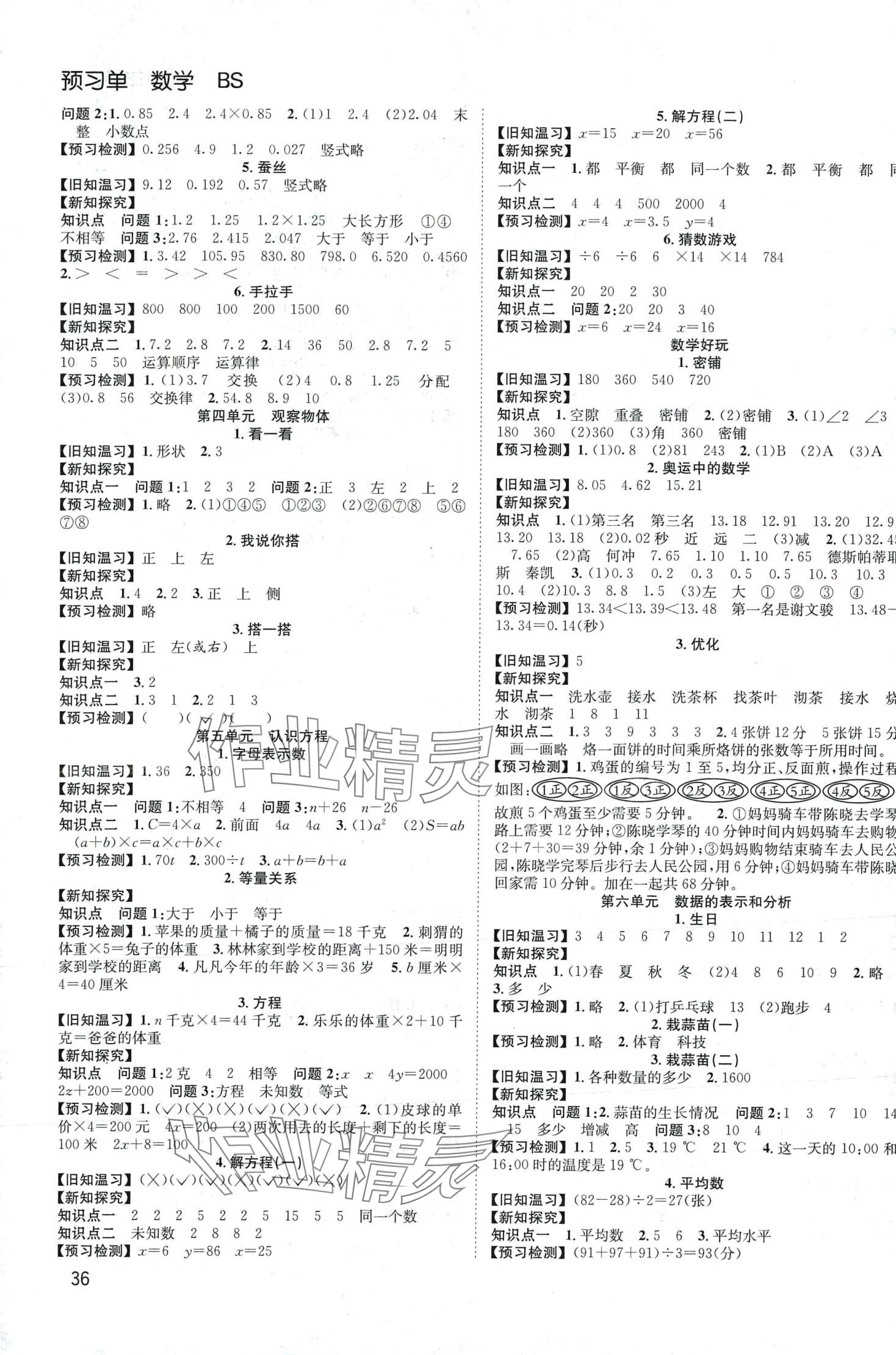 2024年阳光课堂课时作业四年级数学下册北师大版 第2页