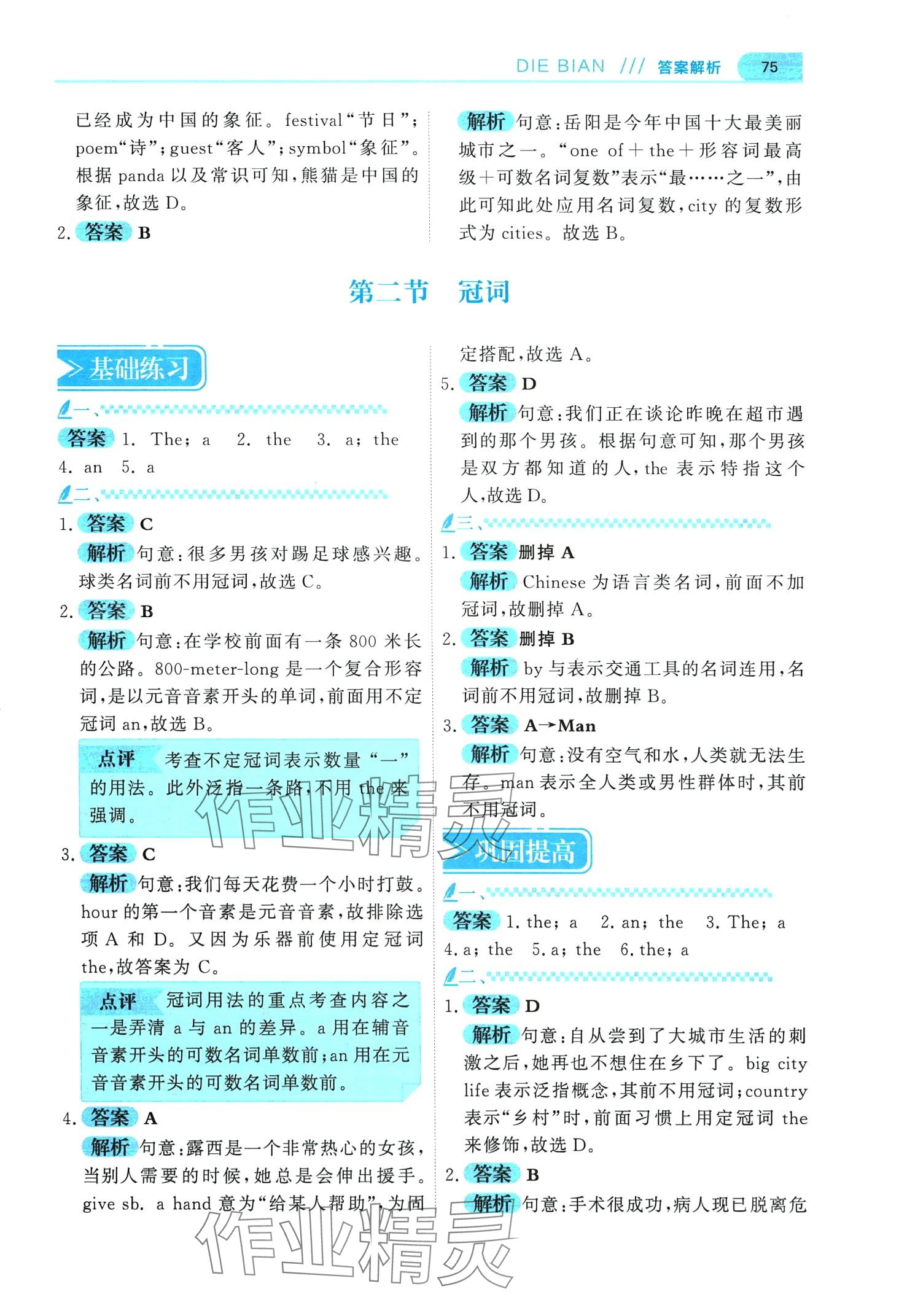 2024年蝶變九年級英語通用版&nbsp;第3頁