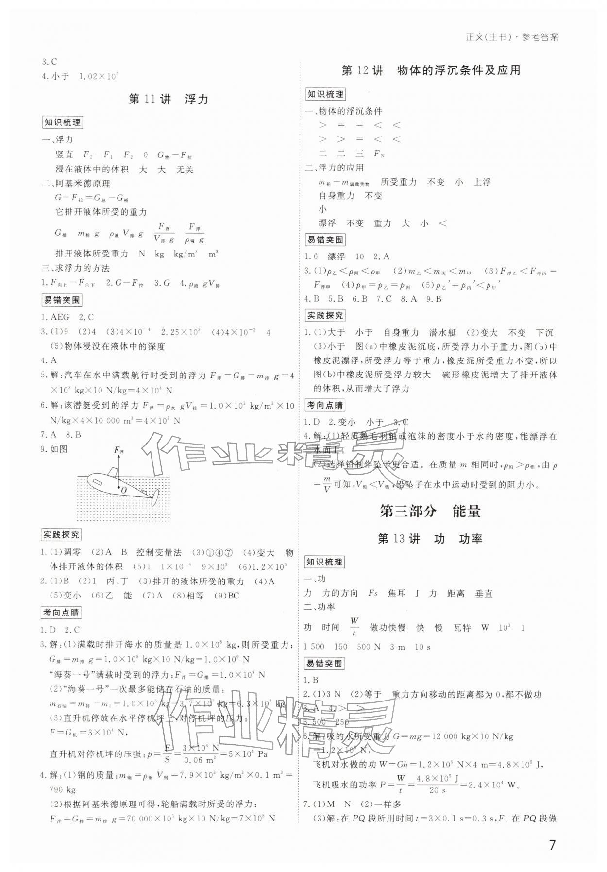 2026年導思學案物理深圳專版&nbsp;參考答案第6頁