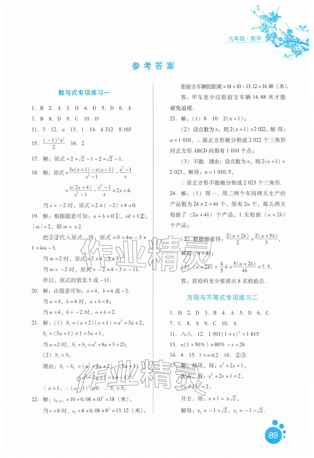 2026年寒假生活河北人民出版社九年级数学&nbsp;第1页