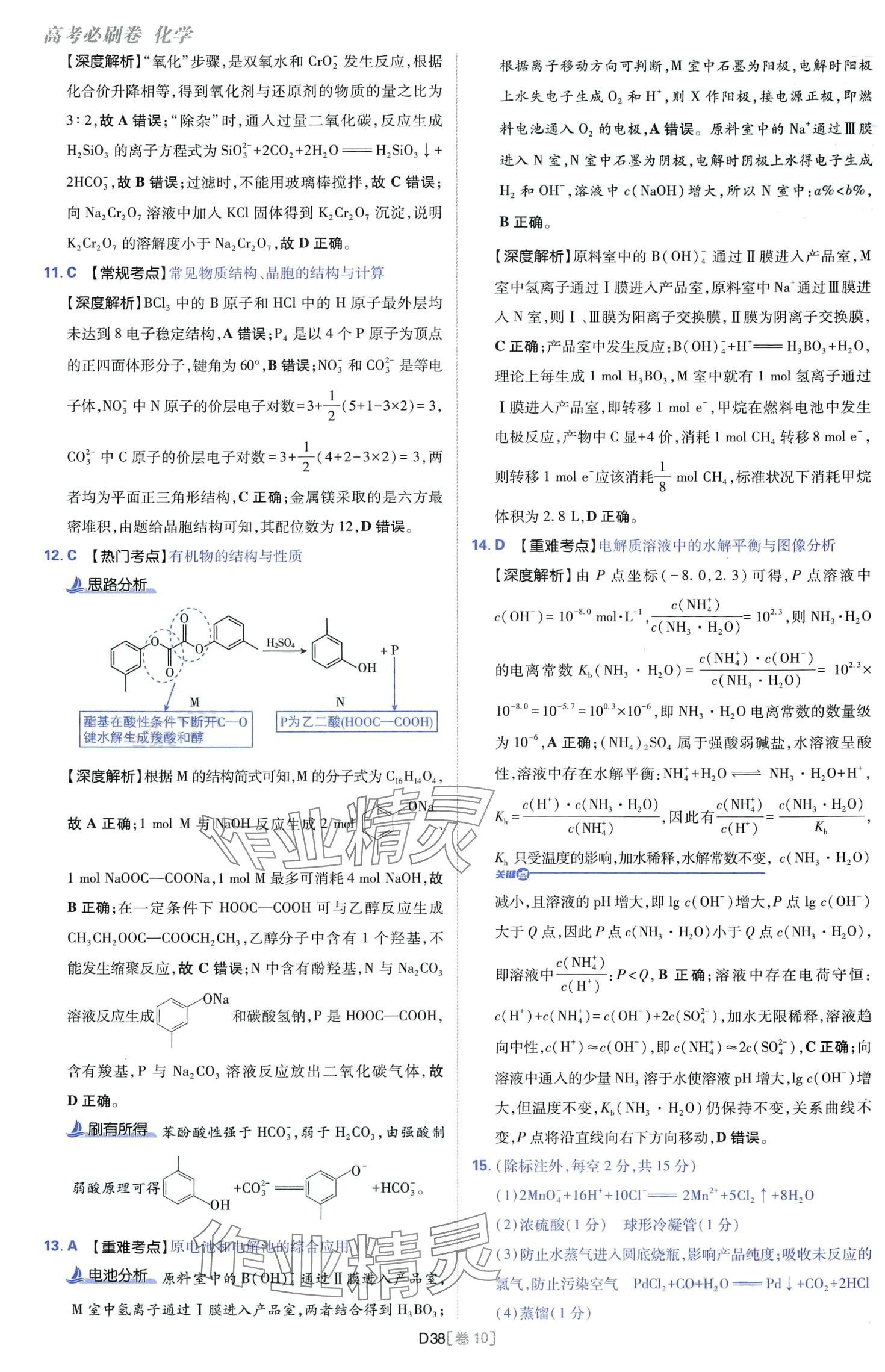 2024年高考必刷卷開明出版社高中化學(xué)通用版 第38頁