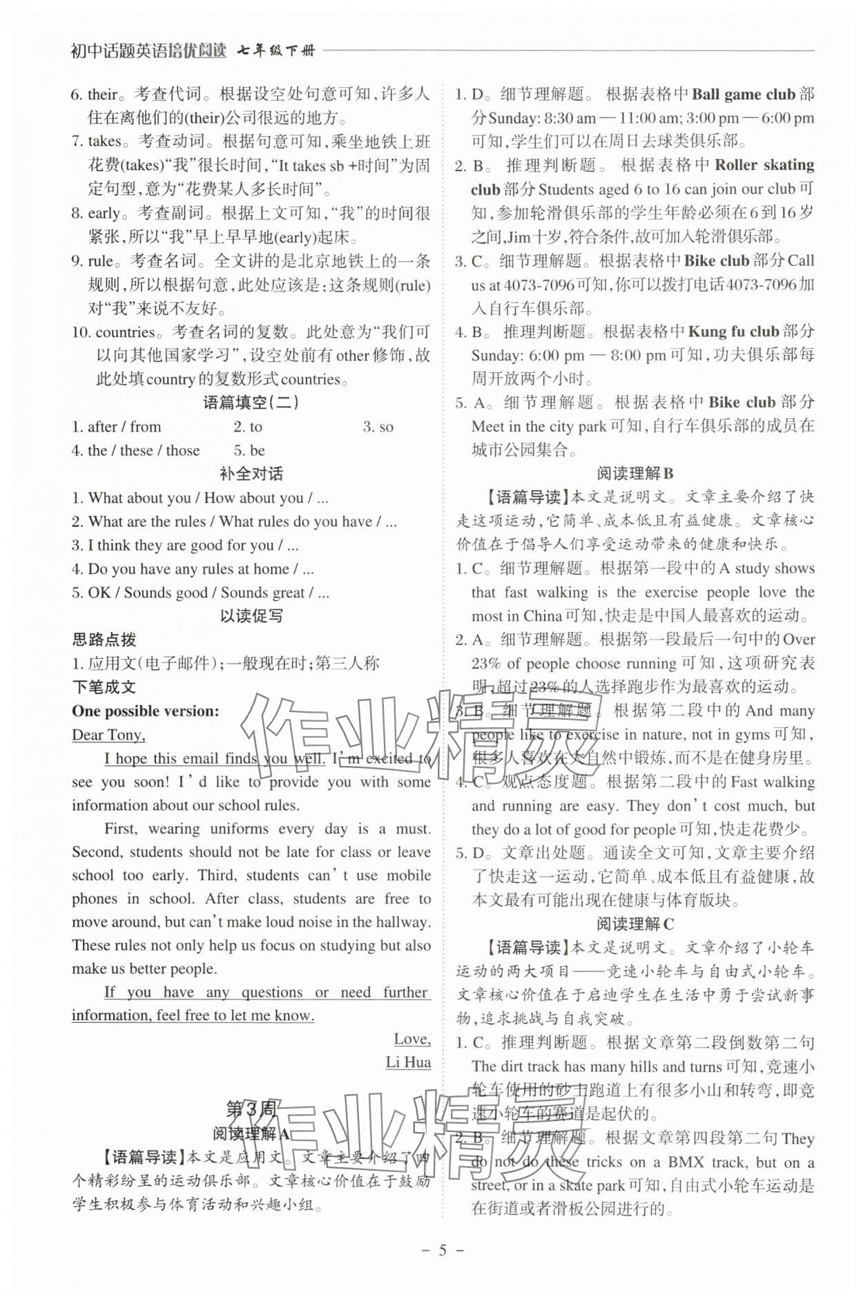 2025年初中話題英語培優(yōu)閱讀七年級下冊 參考答案第5頁
