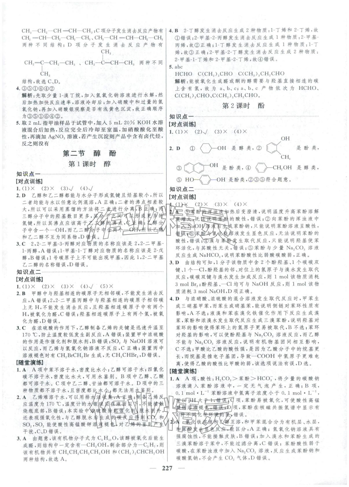 2025年三维设计高中化学选择性必修第三册&nbsp;第21页