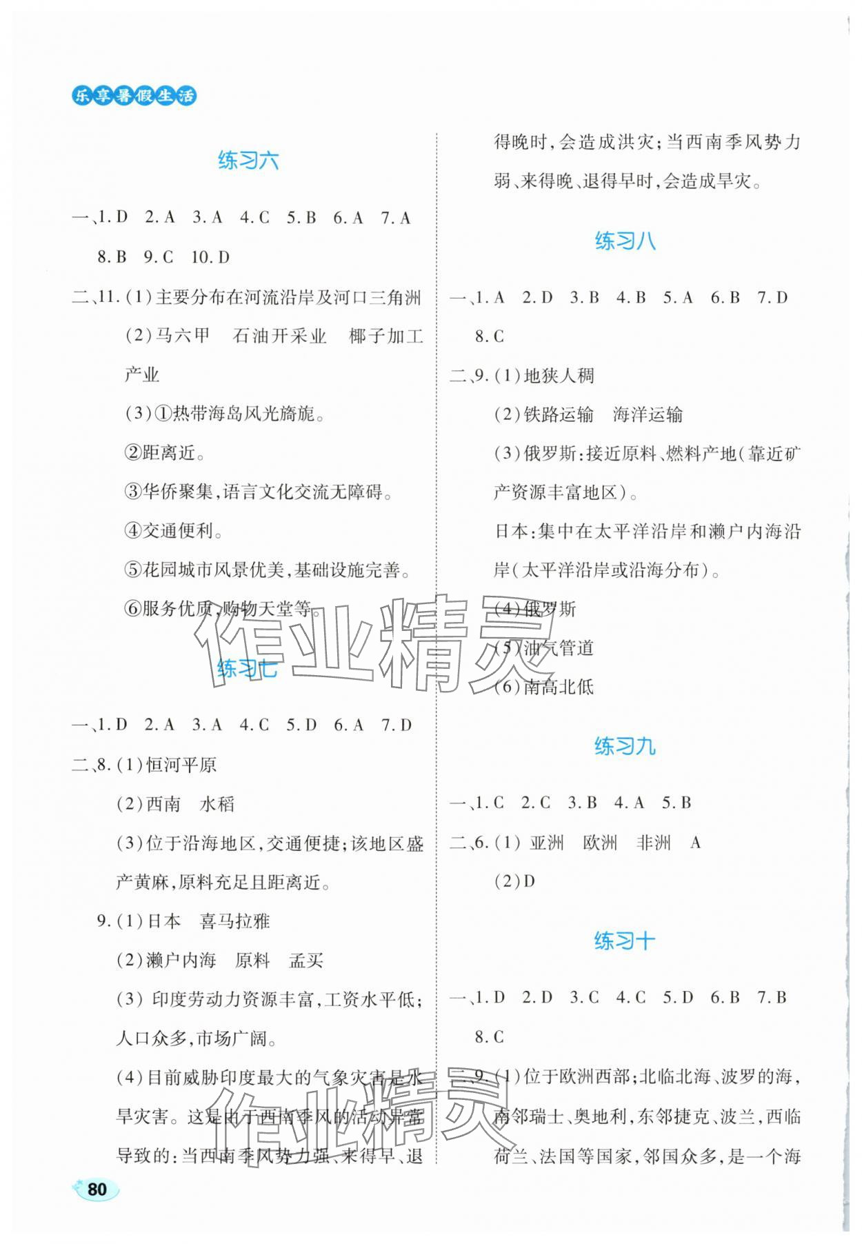 2025年乐享暑假生活七年级地理 第2页