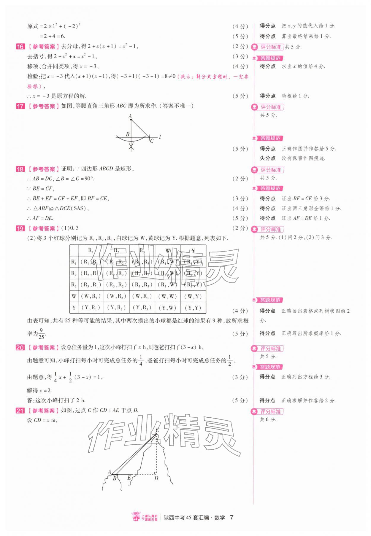 2026年金考卷45套汇编数学陕西专版&nbsp;第7页