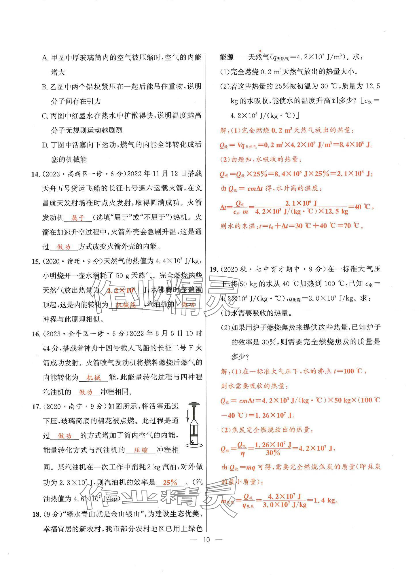 2024年物理學(xué)堂九年級全一冊教科版 參考答案第9頁