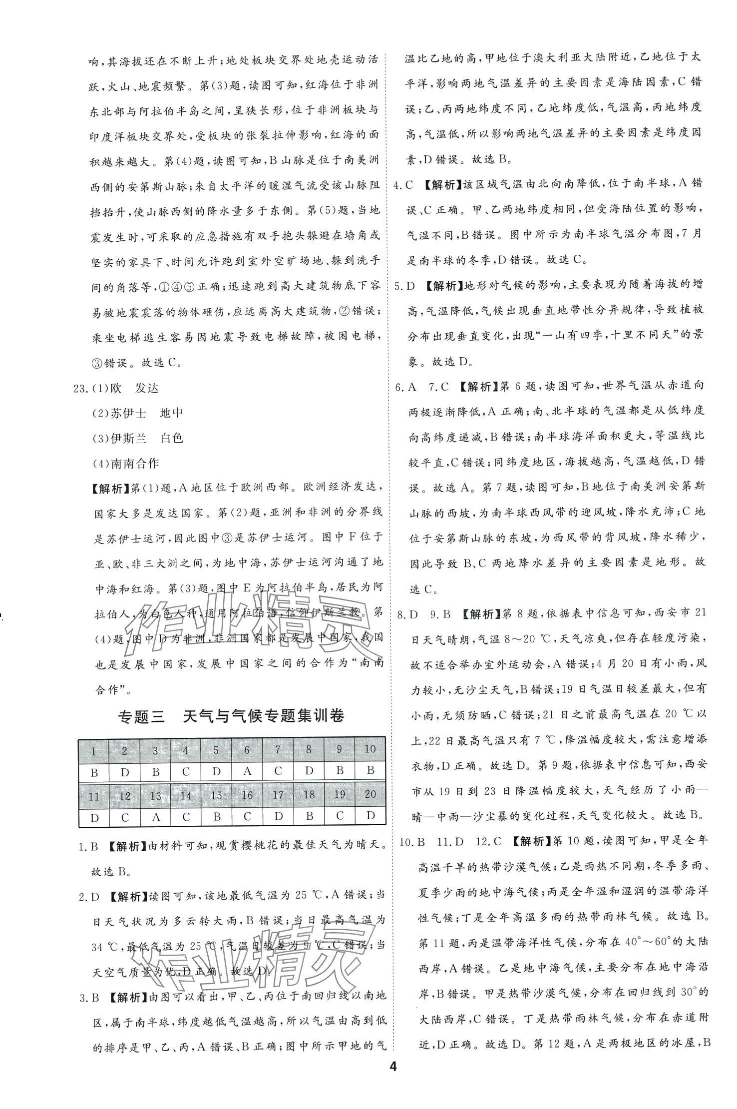 2024年首席中考真題精選地理 第4頁
