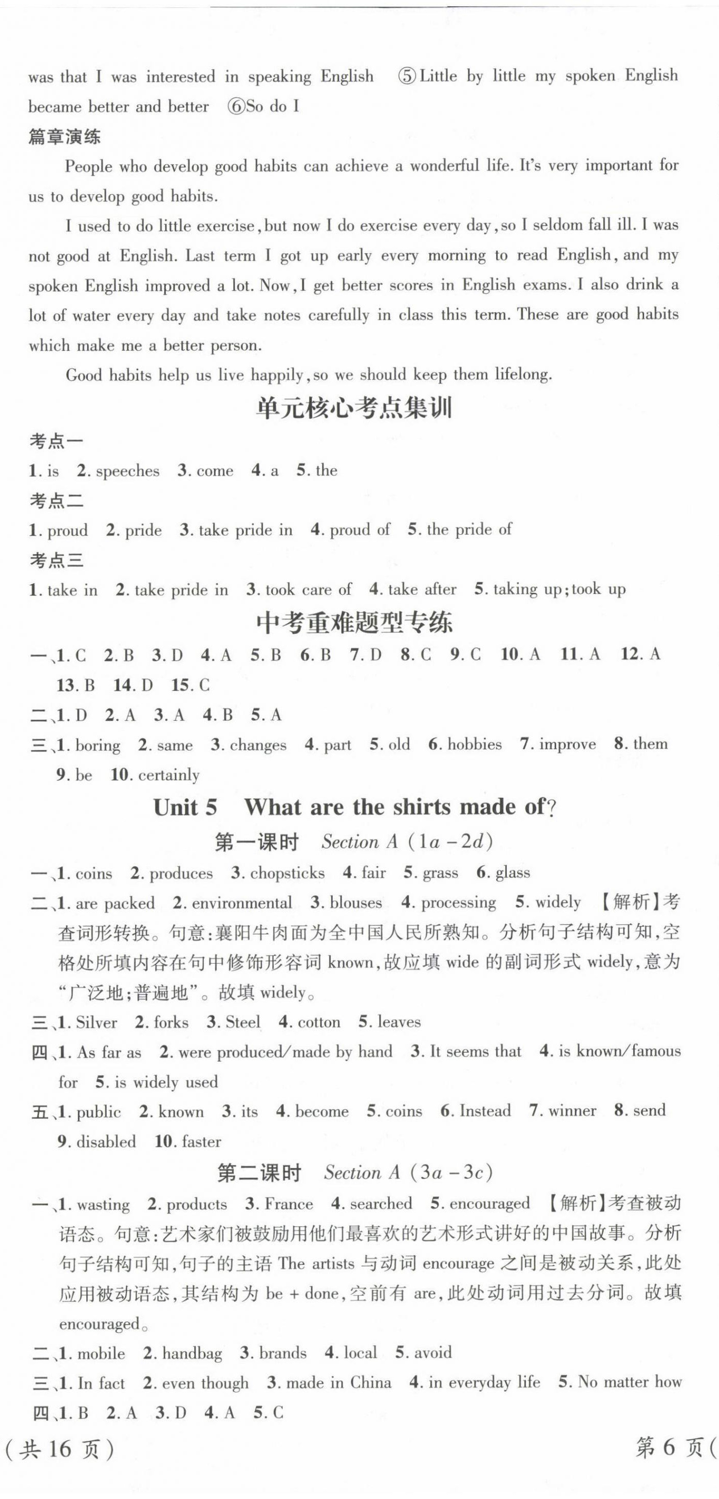 2024年名師測(cè)控九年級(jí)英語(yǔ)上冊(cè)人教版湖北專版 參考答案第8頁(yè)