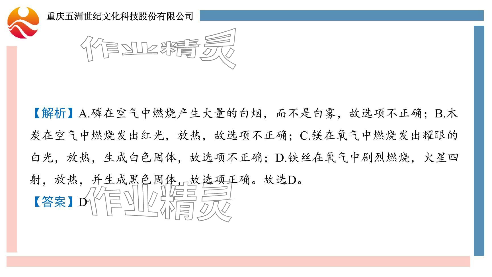 2024年重慶市中考試題分析與復(fù)習(xí)指導(dǎo)化學(xué) 參考答案第101頁(yè)