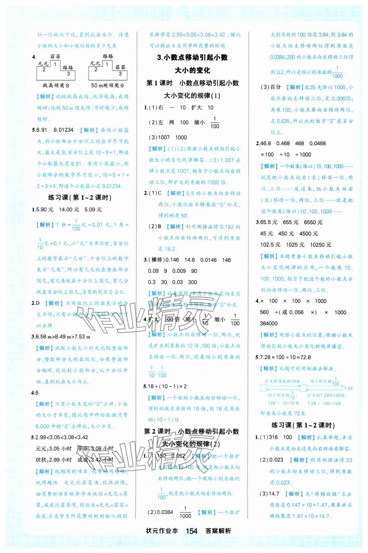 2025年黃岡狀元成才路狀元作業(yè)本四年級數(shù)學(xué)下冊人教版浙江專版 參考答案第10頁