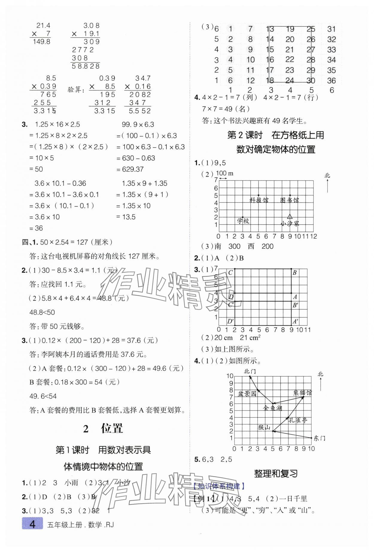 2025年練出好成績五年級數(shù)學(xué)上冊人教版 第4頁
