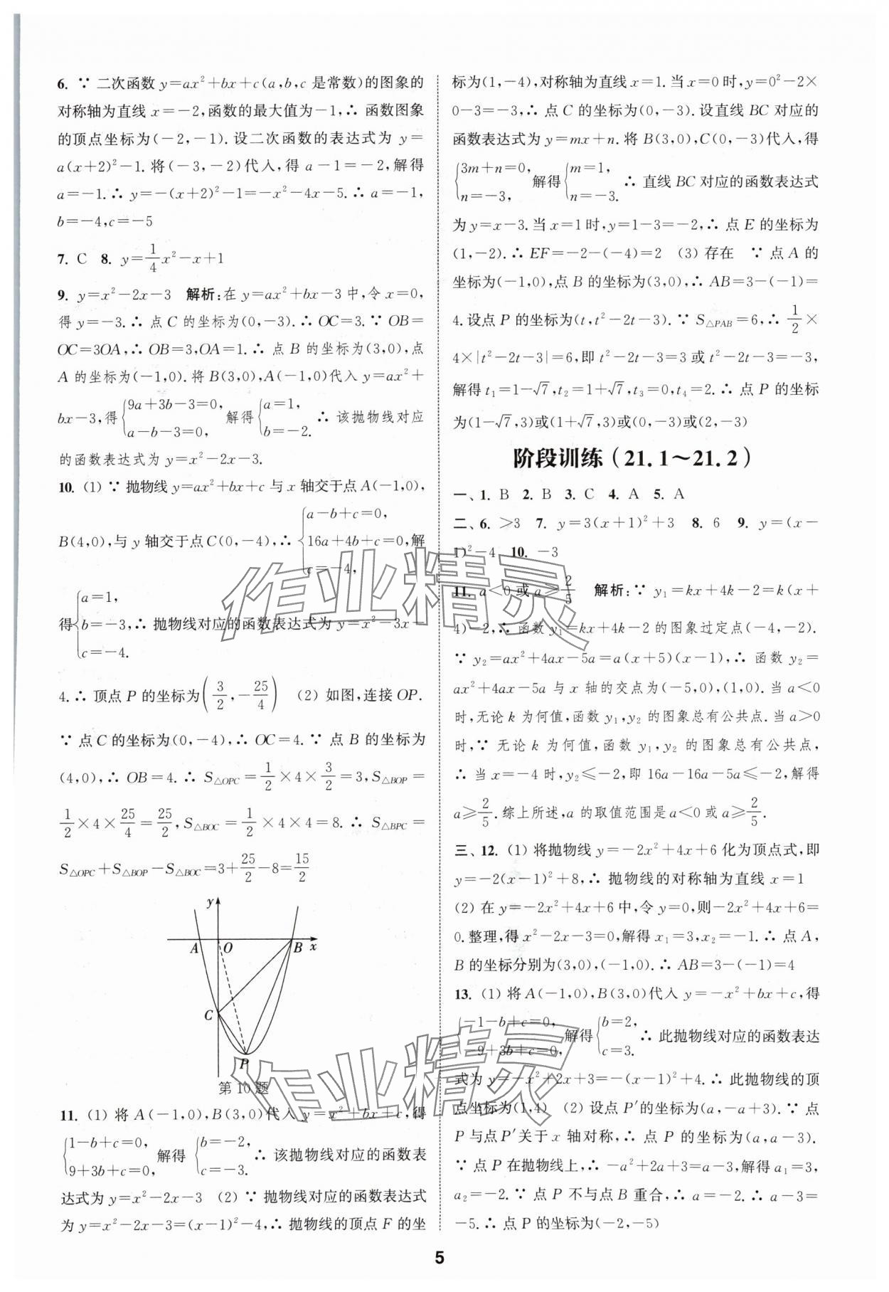 2024年通城学典课时作业本九年级数学上册沪科版安徽专版 第5页