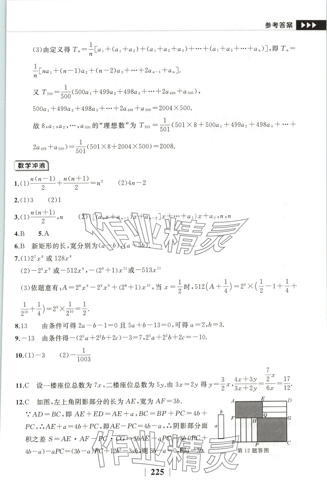 2025年探究應(yīng)用新思維七年級(jí)數(shù)學(xué)下冊(cè)人教版 第7頁(yè)