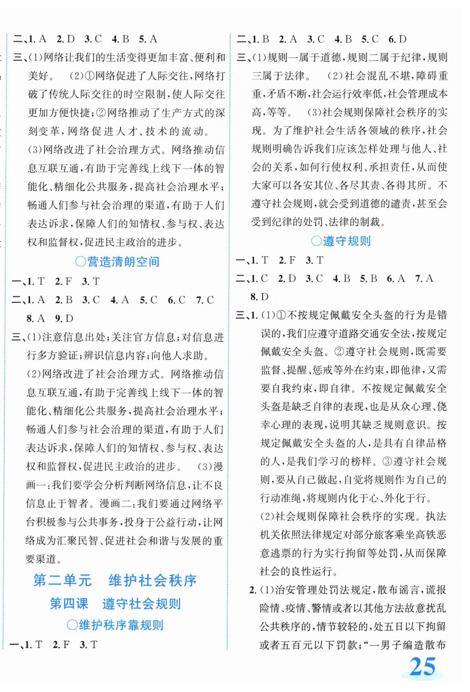 2025年教与学浙江教育出版社八年级道德与法治上册人教版 第2页