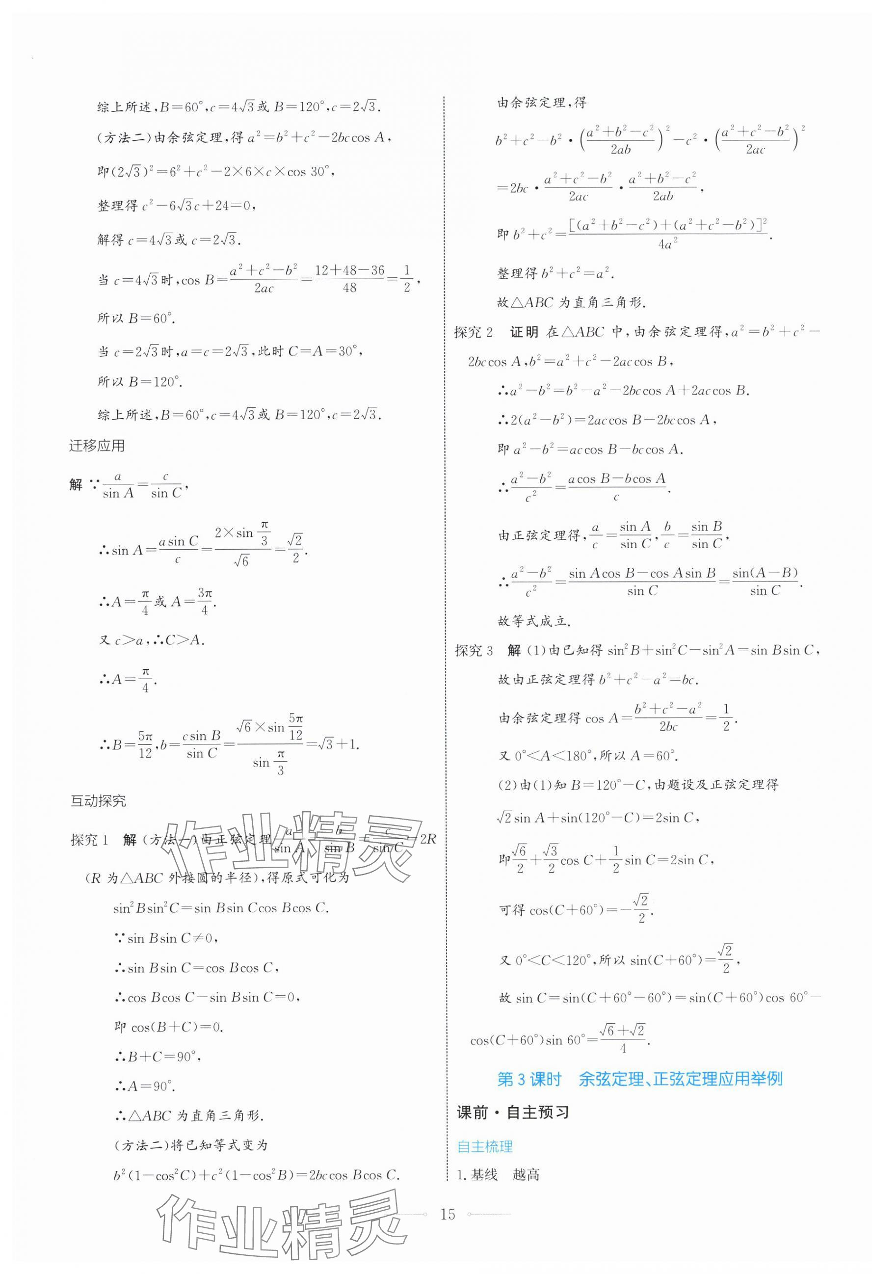 2025年陽(yáng)光課堂人民教育出版社高中數(shù)學(xué)A版必修第二冊(cè) 第15頁(yè)