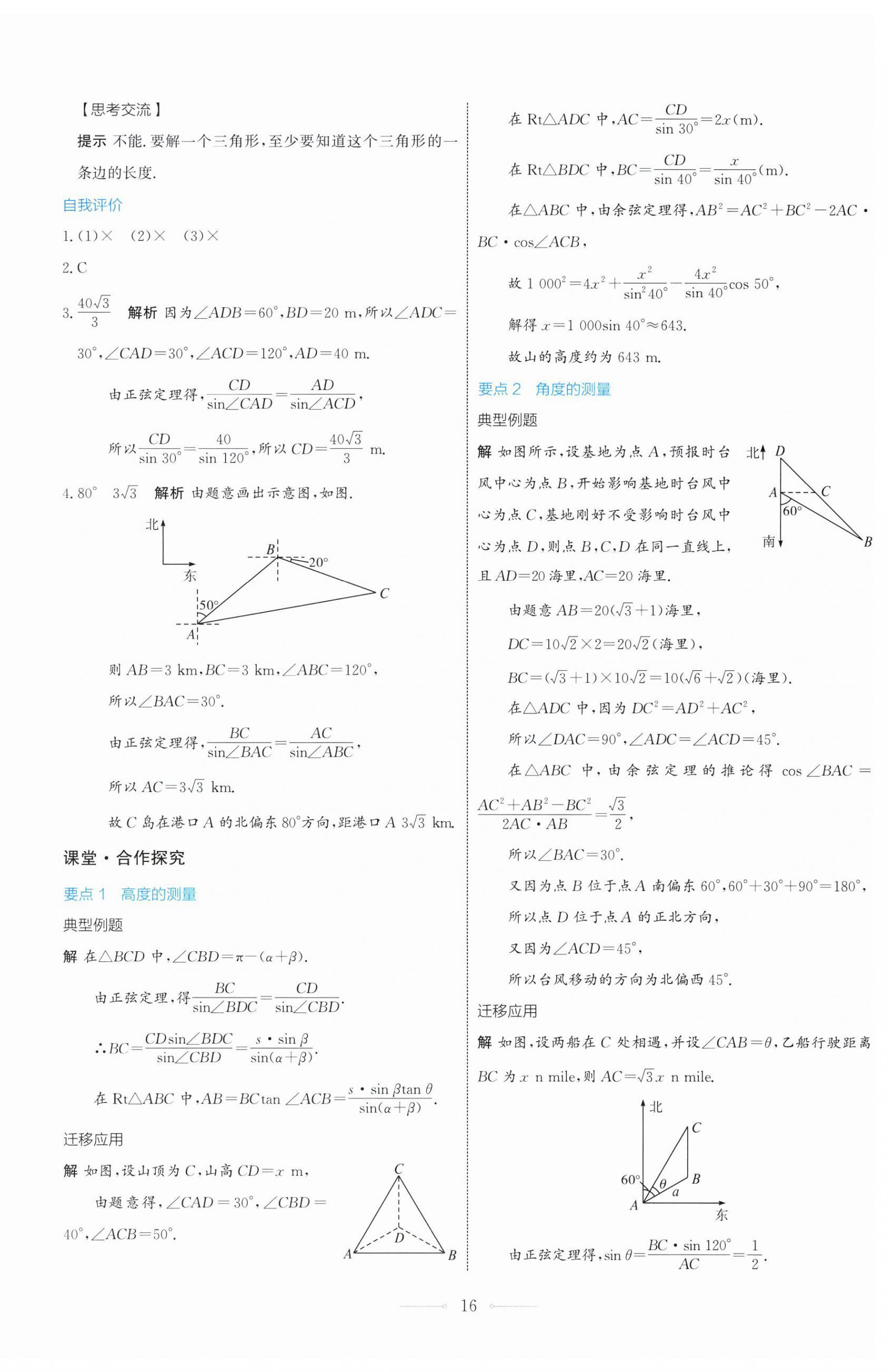 2025年陽光課堂人民教育出版社高中數(shù)學(xué)A版必修第二冊 第16頁