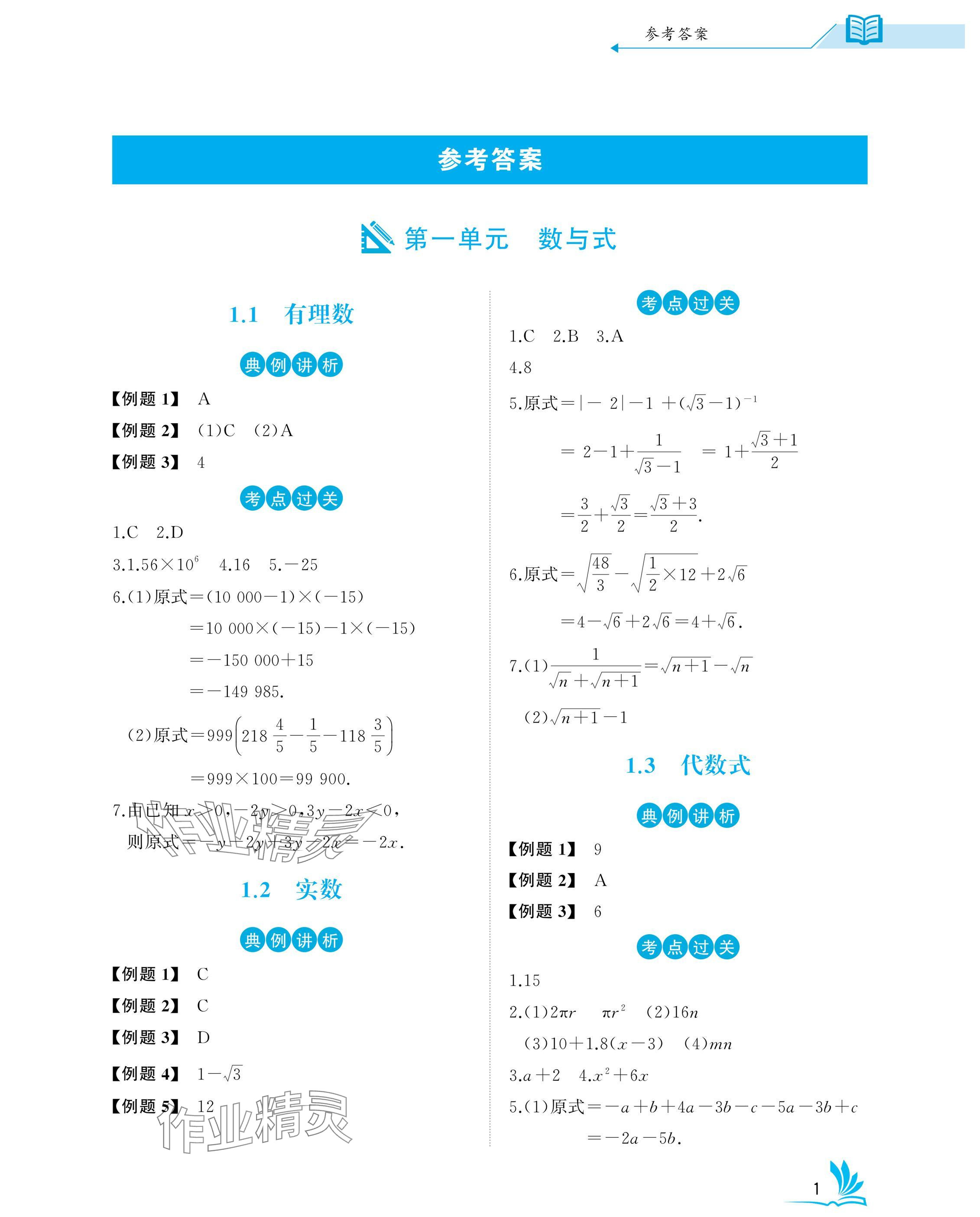 2025年新中考數(shù)學湖北專版 參考答案第1頁