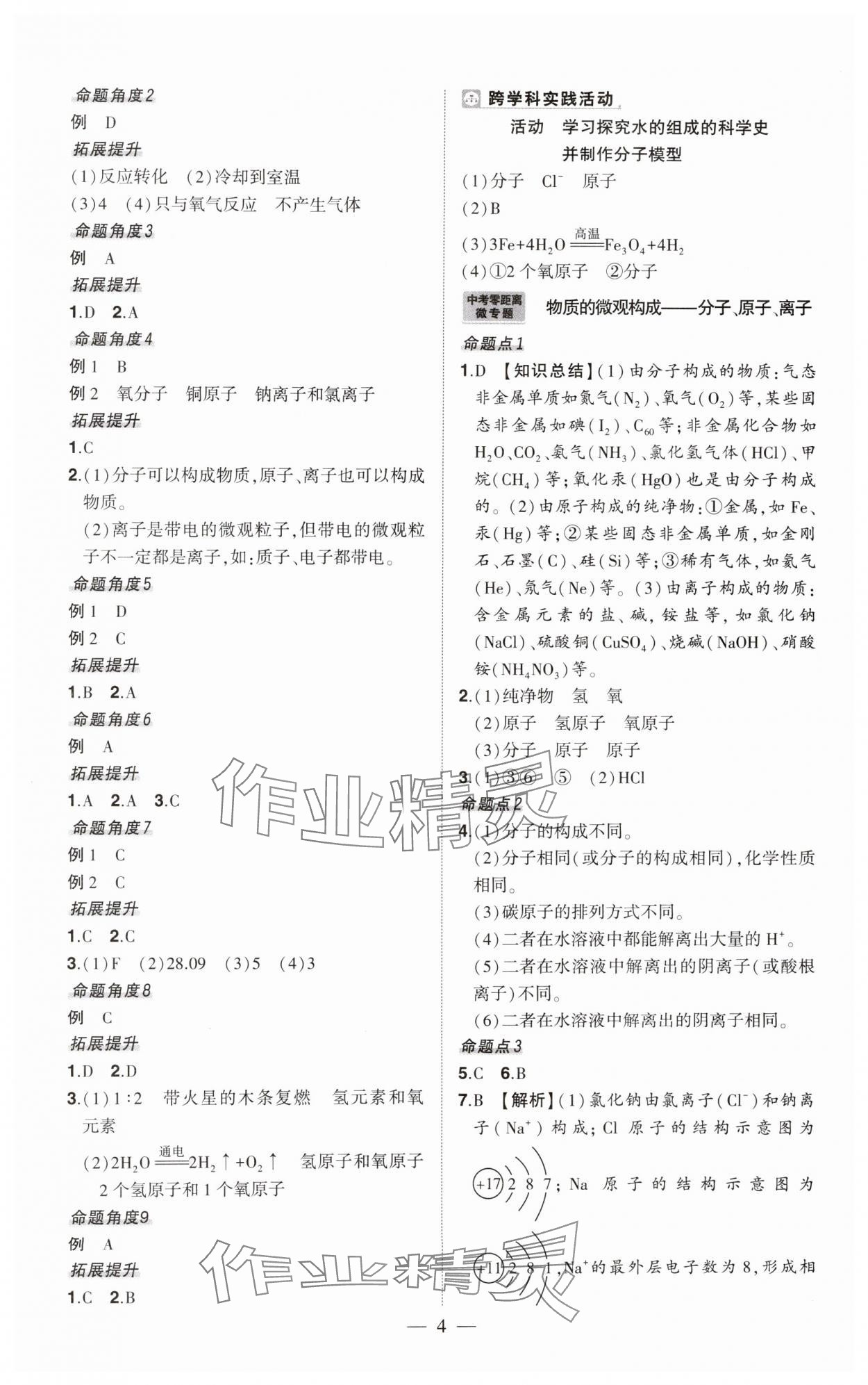 2025年河南中考命題非常解讀化學中考 第4頁