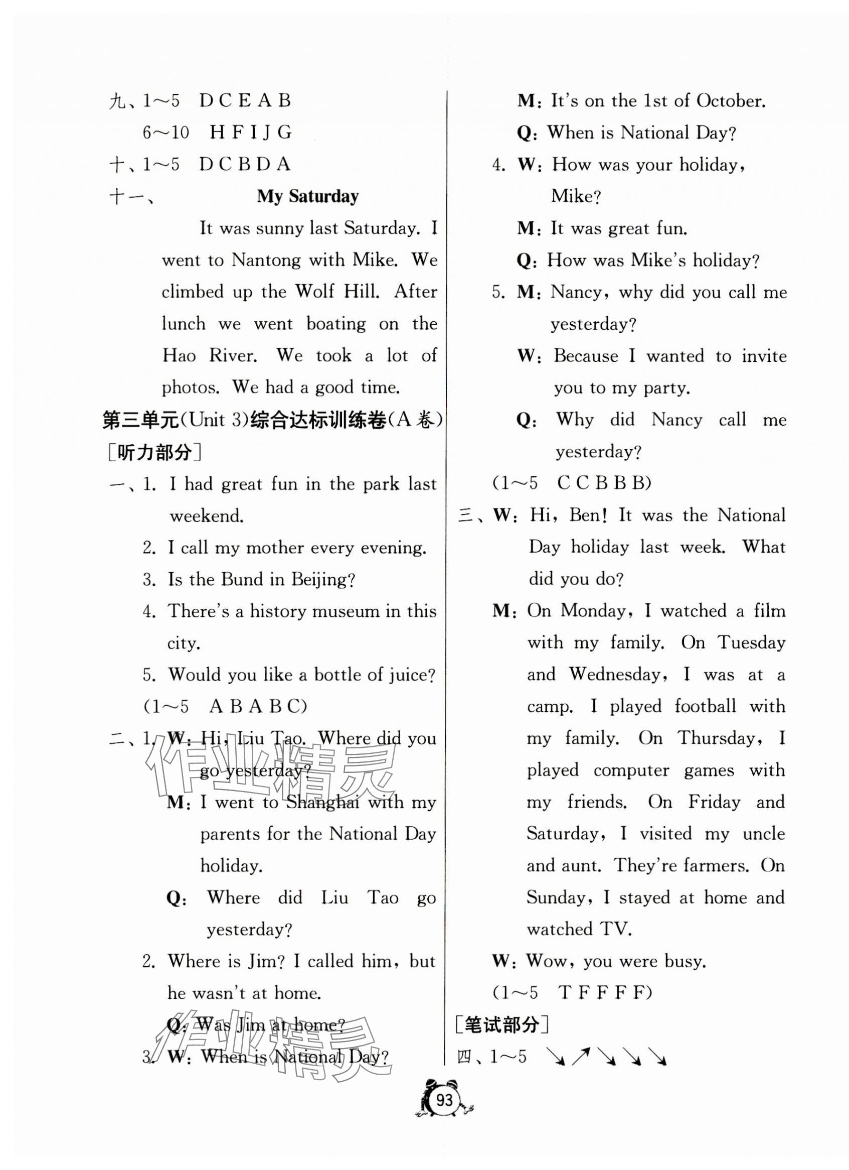 2023年小學(xué)互動(dòng)空間相伴成長(zhǎng)六年級(jí)英語(yǔ)上冊(cè)譯林版 第5頁(yè)