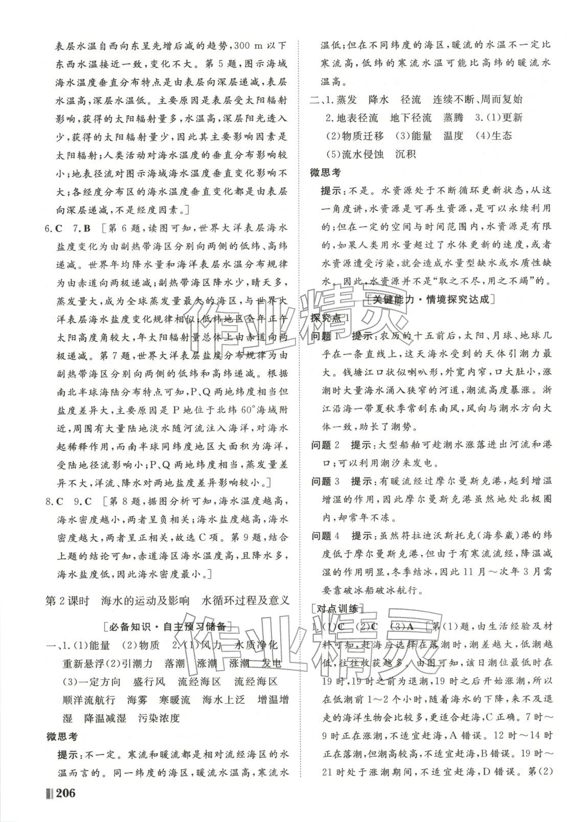 2025年非常学案高中地理必修第一册鲁教版 第10页