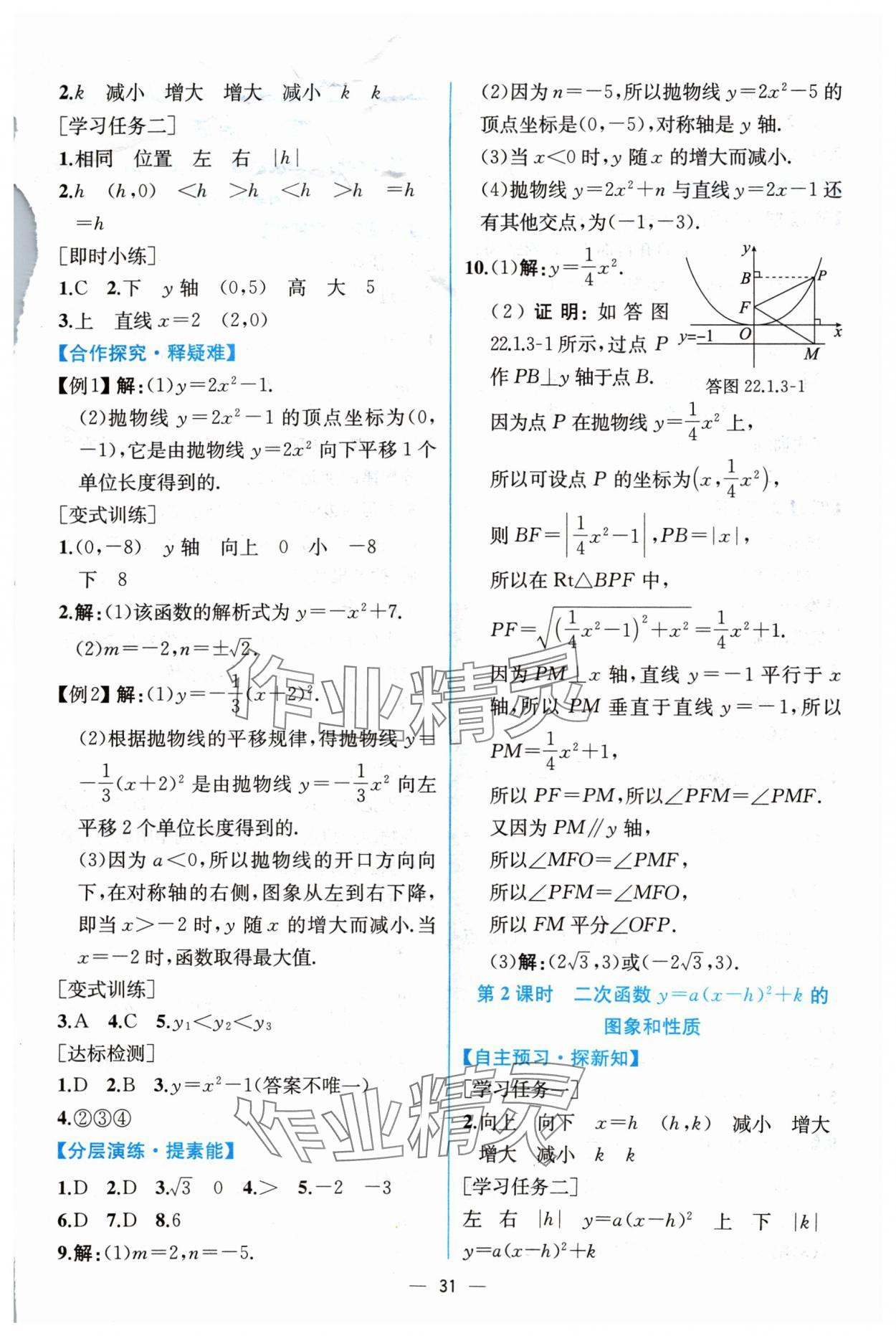 2024年同步导学案课时练九年级数学上册人教版 参考答案第11页