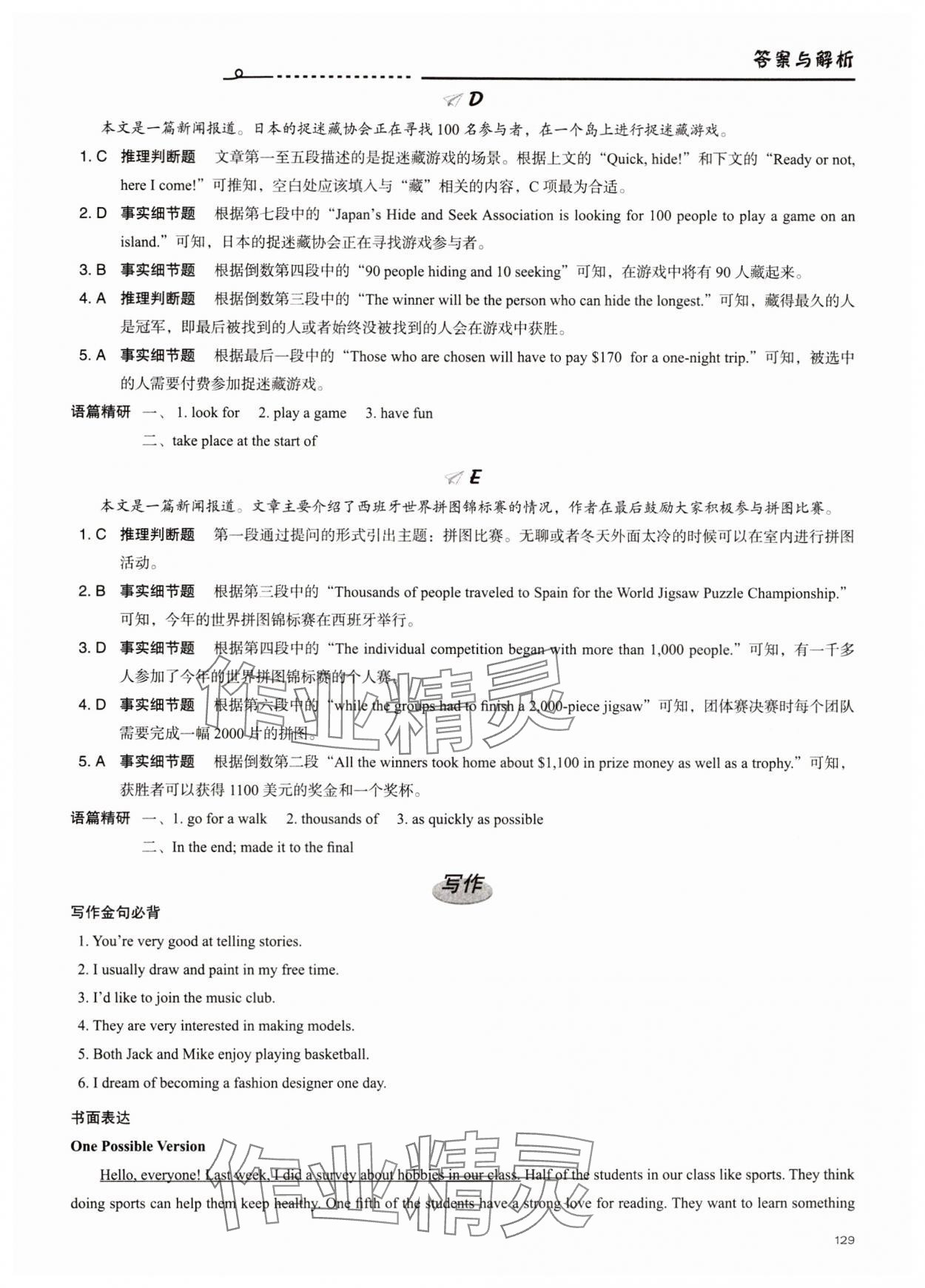 2025年新初中话题阅读七年级英语B 参考答案第2页