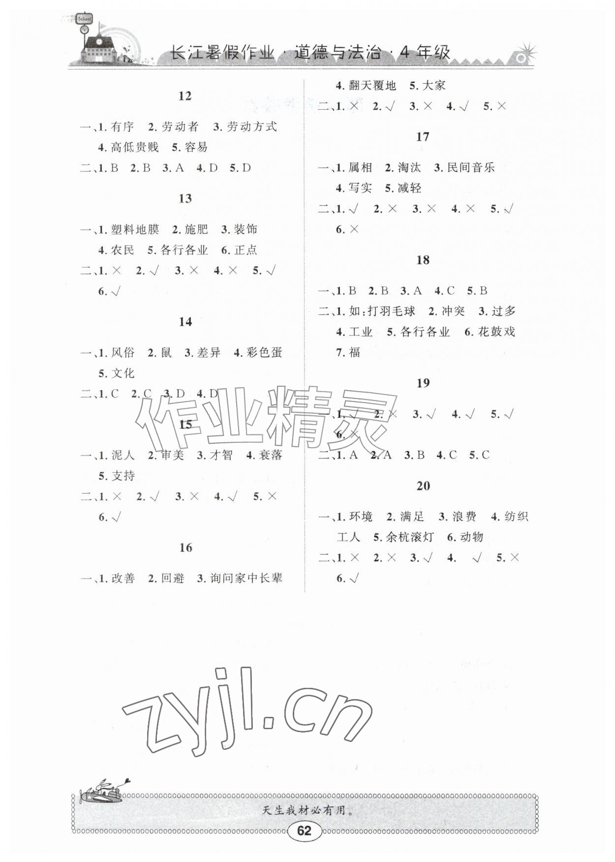 2026年长江暑假作业四年级道德与法治崇文书局&nbsp;第2页