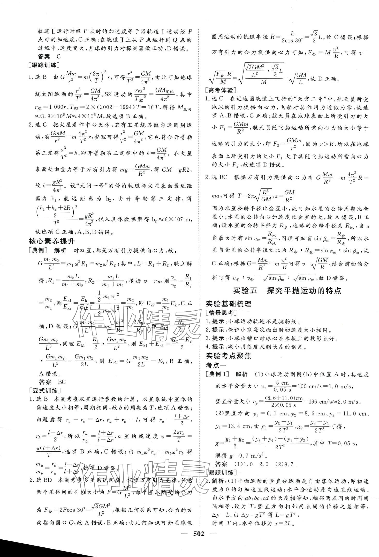 2024年金榜題名高中物理全一冊(cè)通用版 第28頁(yè)