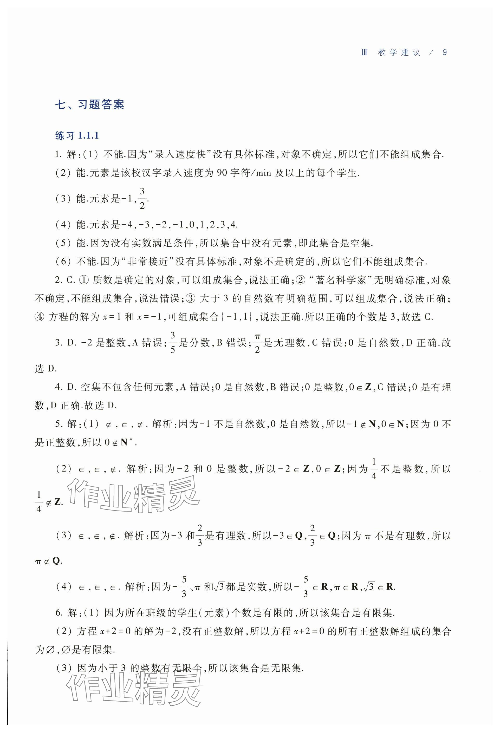 2025年基础模块中职数学上册通用版 参考答案第1页