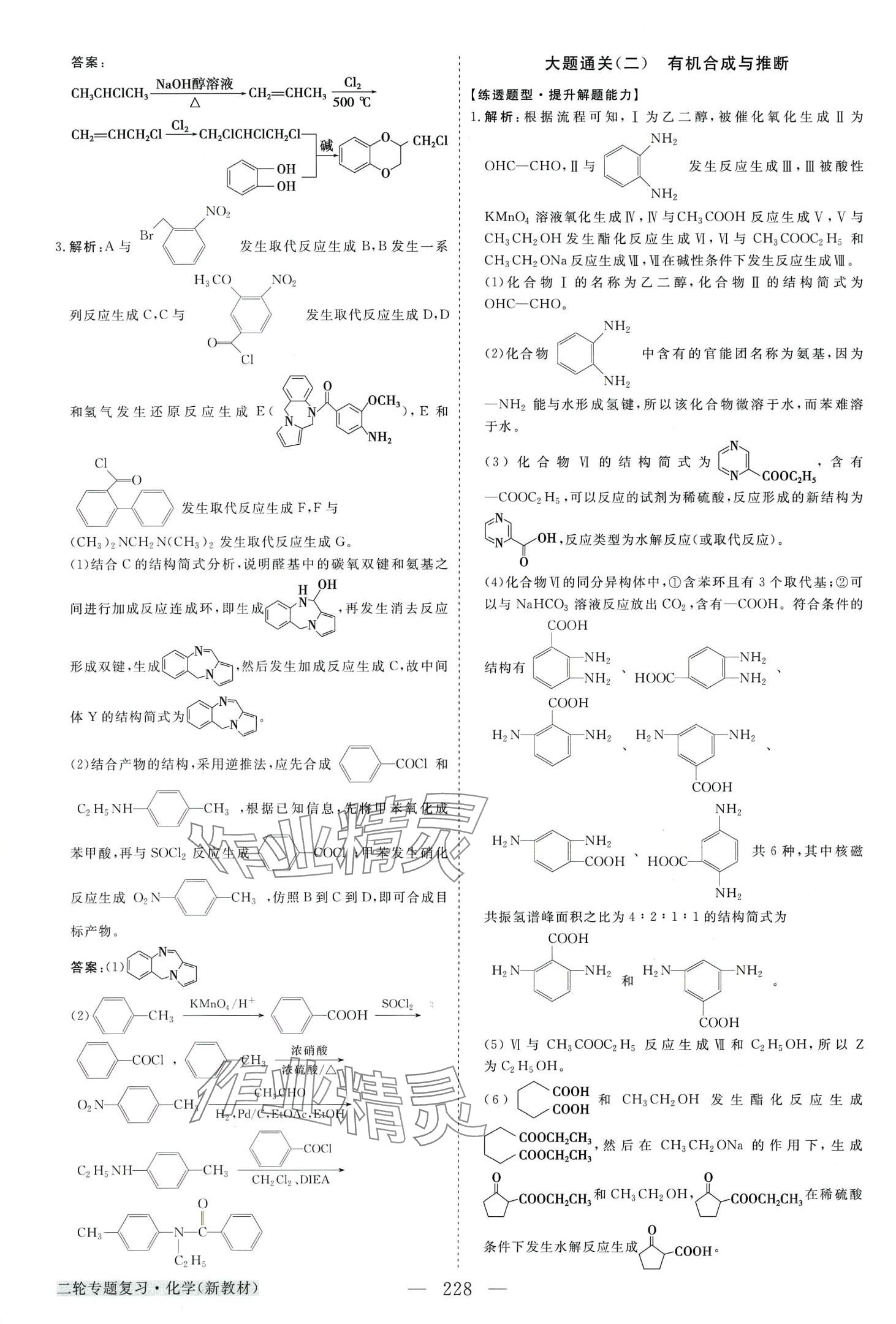 2024年高考總復(fù)習(xí)優(yōu)化方案二輪專題復(fù)習(xí)高中化學(xué)全一冊 第16頁