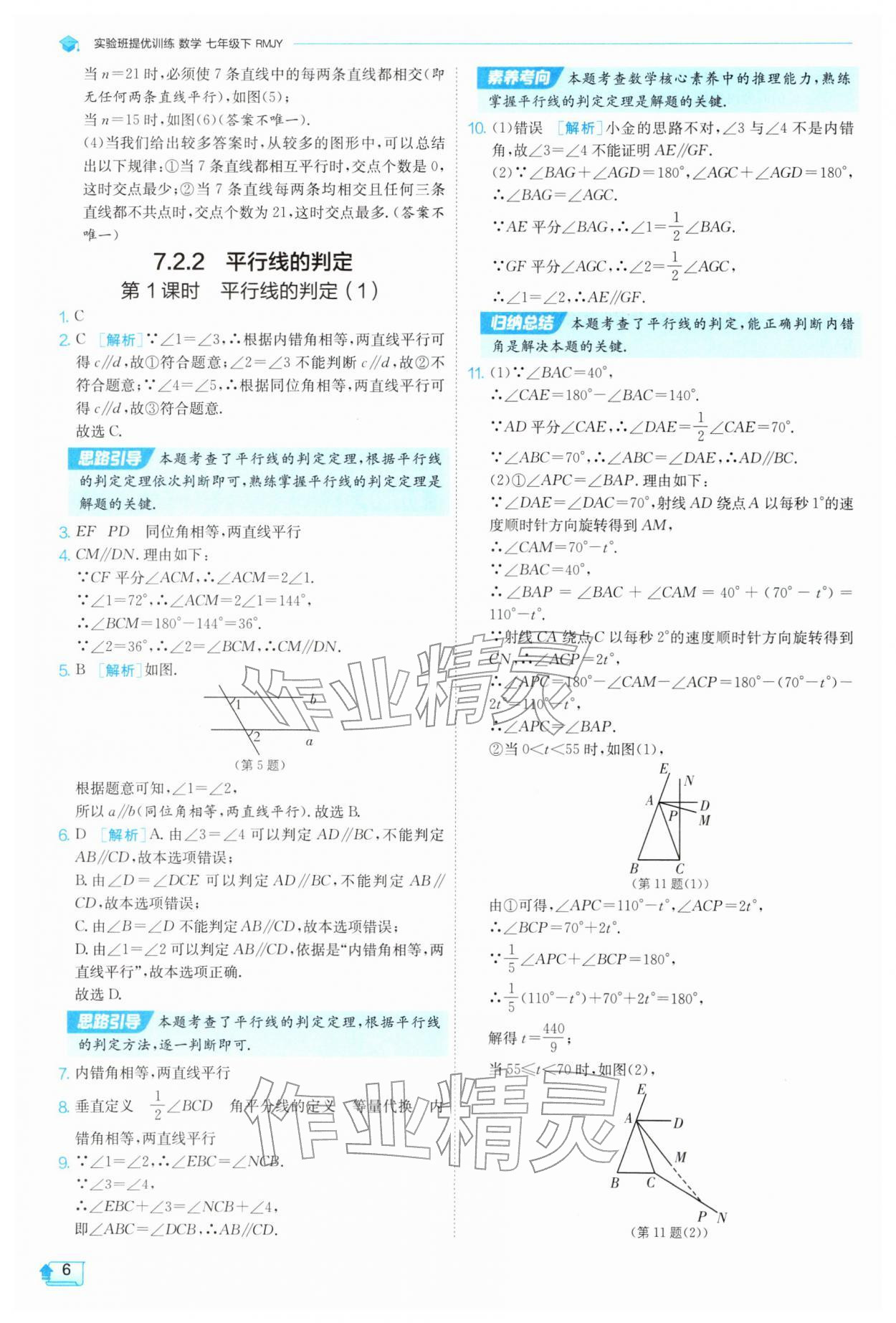 2026年实验班提优训练七年级数学下册人教版天津专版&nbsp;第6页