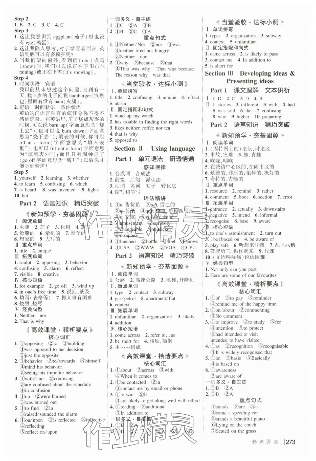 2024年红对勾讲与练高中英语必修第一册外研版 参考答案第3页