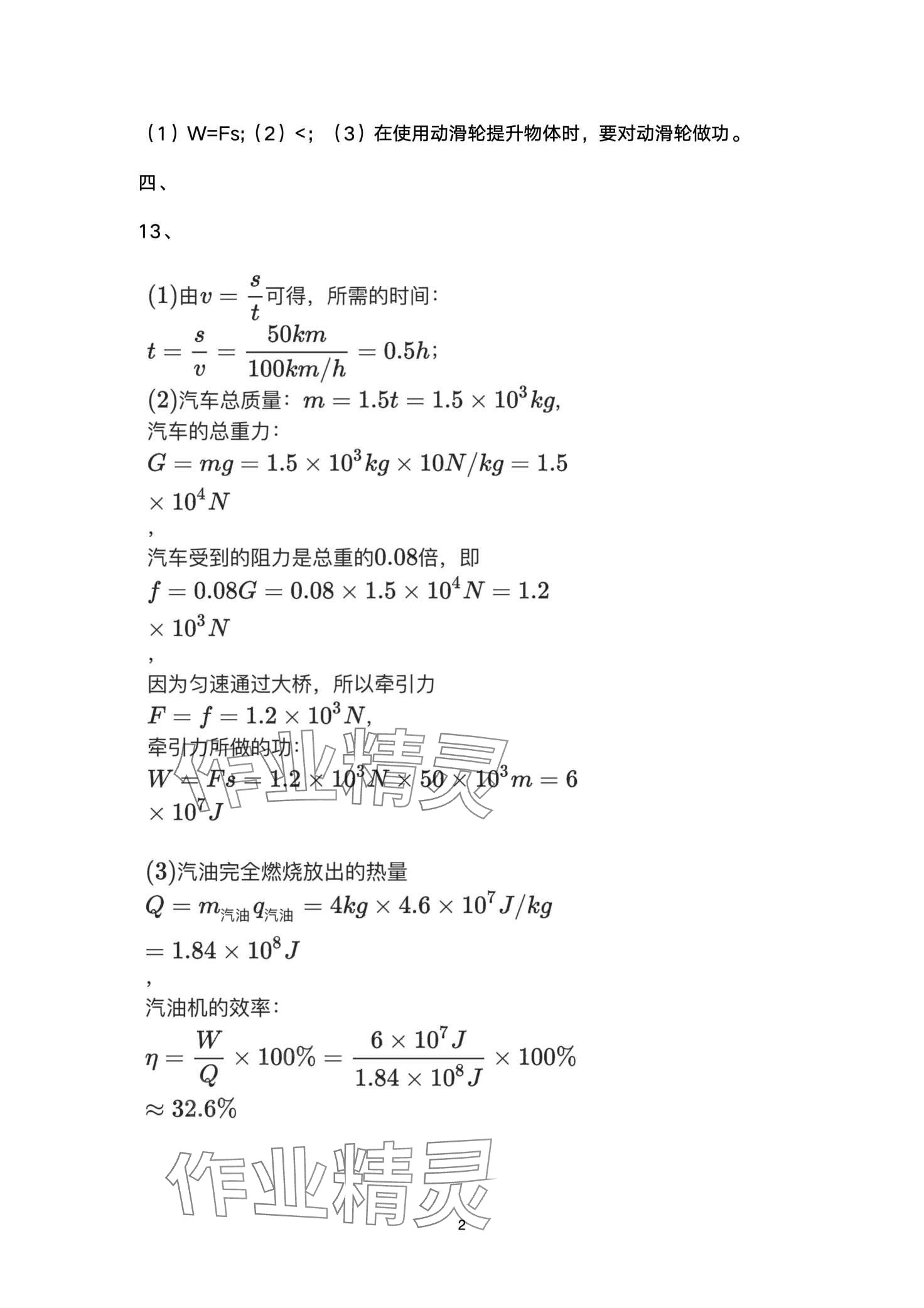 2024年寒假生活安徽教育出版社九年级物理北师大版 第2页