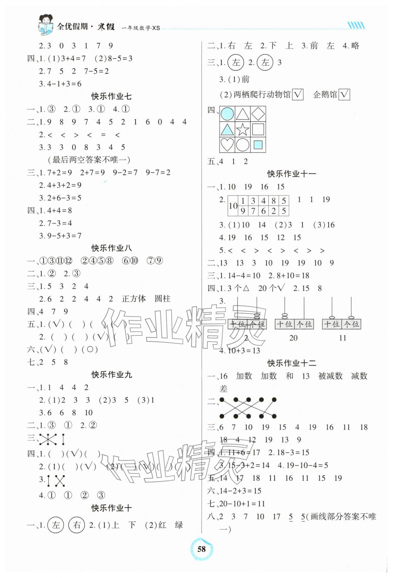 2026年全优假期一年级数学西师大版吉林教育出版社&nbsp;第2页